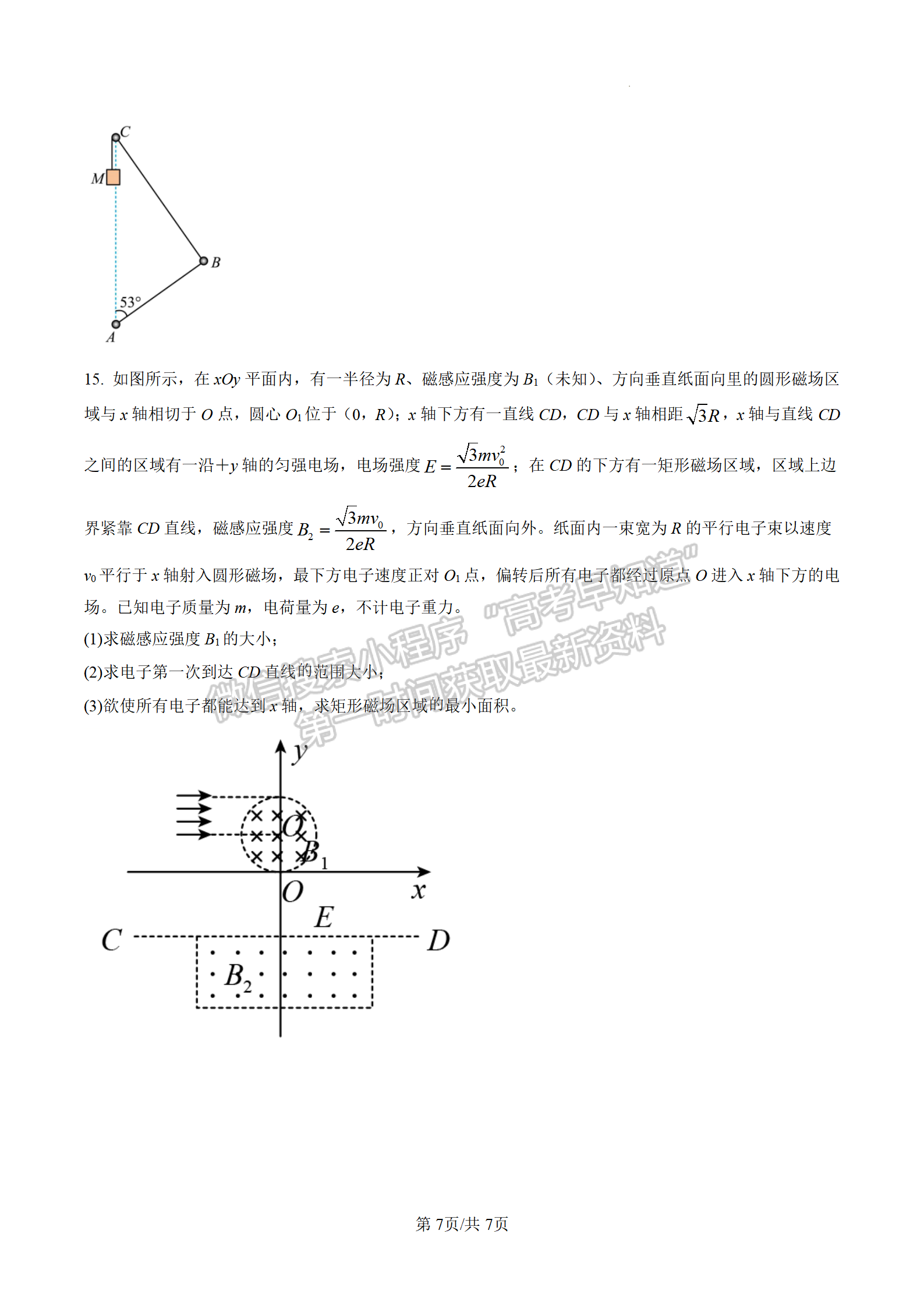 2023屆南京市第一中學(xué)高三上學(xué)期期中考試物理試題及參考答案