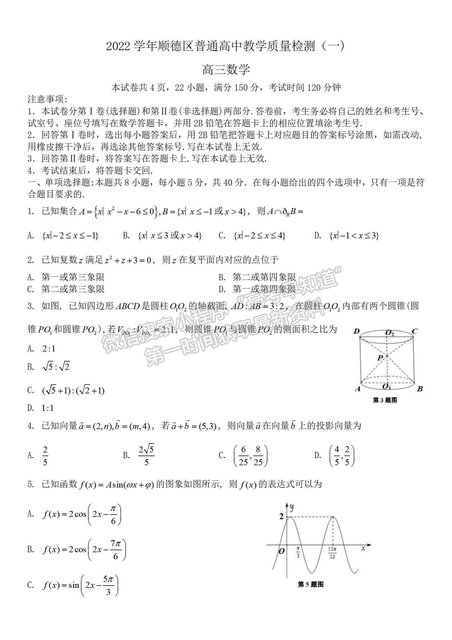 2023順德一模數(shù)學試題及參考答案