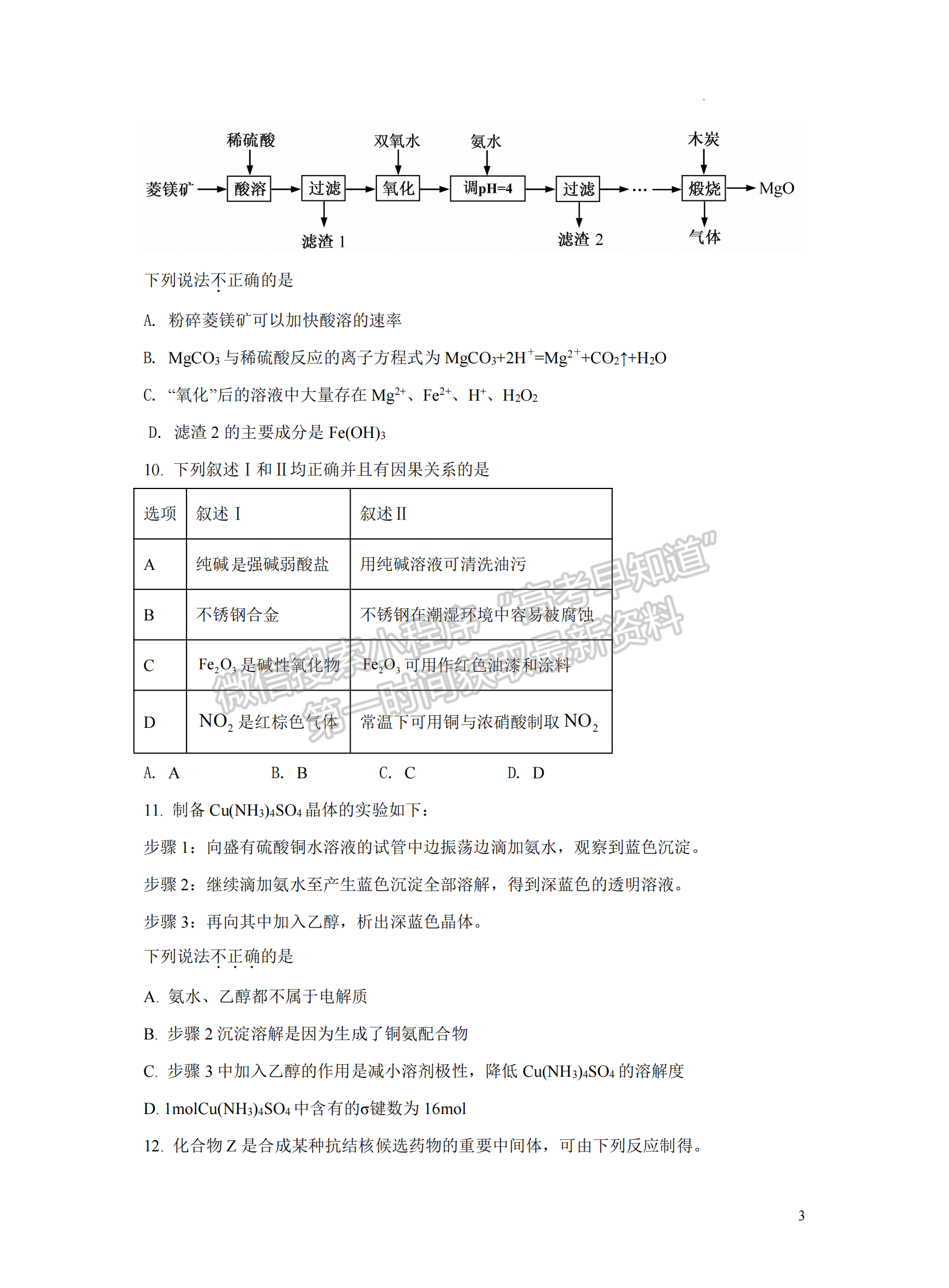 2023屆淮安市高中校協(xié)作體高三上學(xué)期期中化學(xué)試題及參考答案