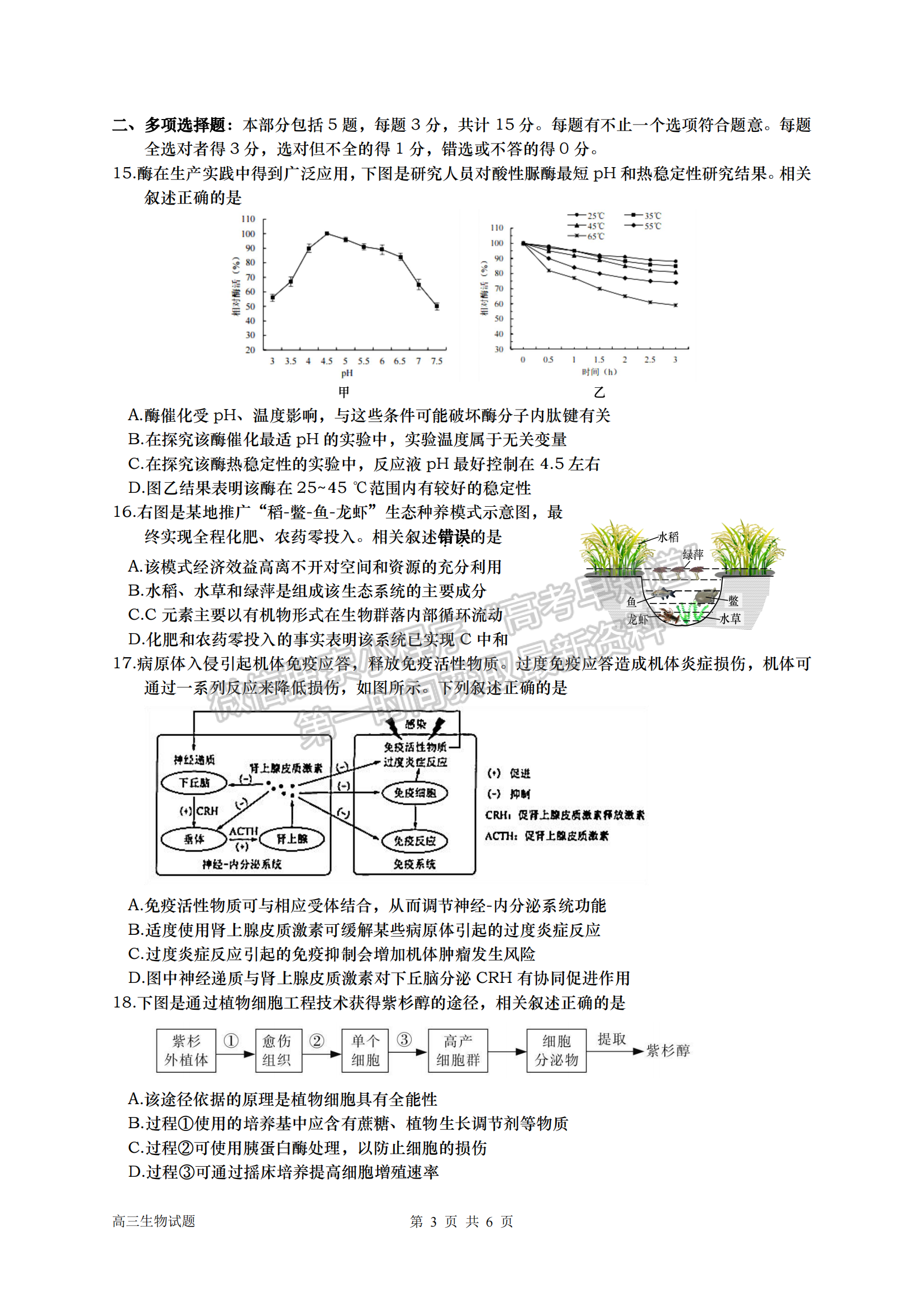 2023屆淮安市高中校協(xié)作體高三上學(xué)期期中生物試題及參考答案