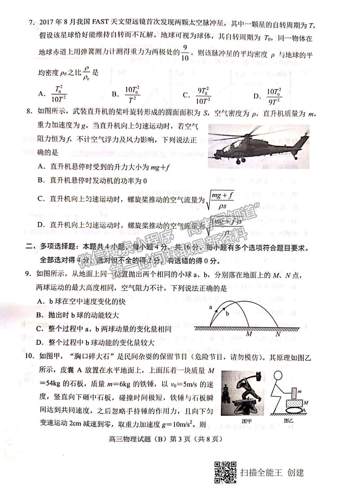 2023山東省菏澤市高三上學(xué)期期中聯(lián)考(B卷）-物理試卷及答案