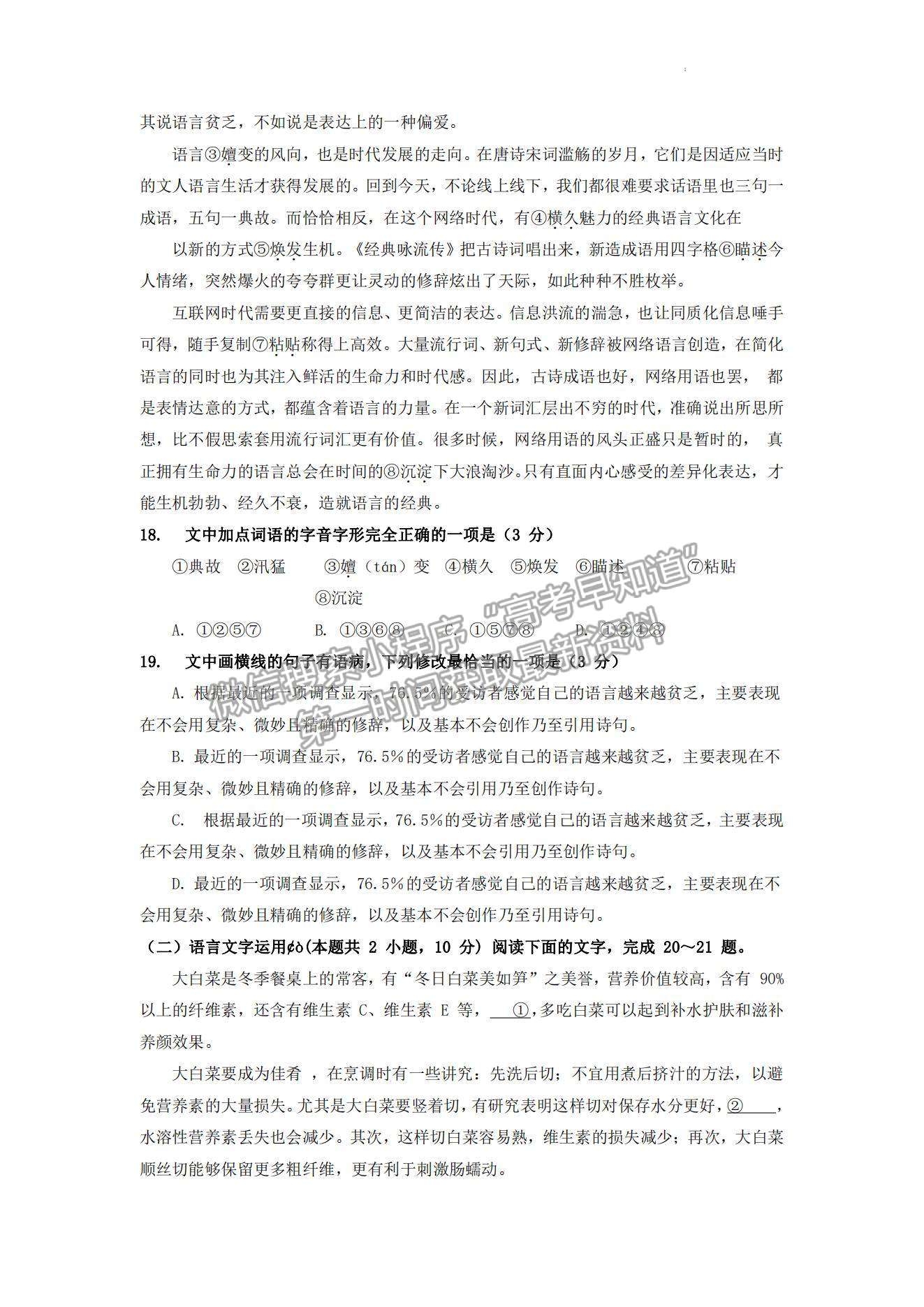 2023山東省青島第二中學(xué)高三上學(xué)期11月期中考試-語文試卷及答案