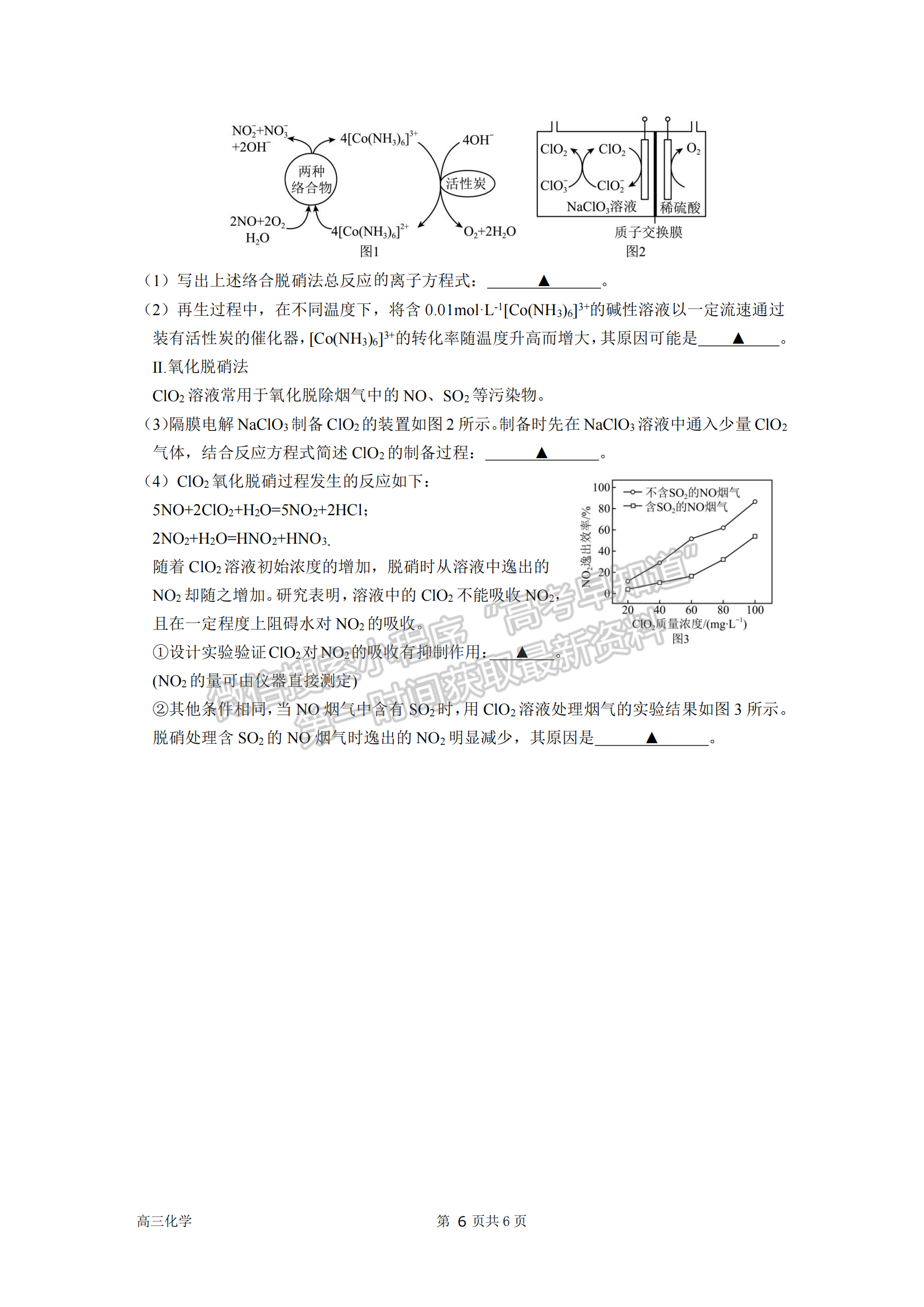 2023屆南京市第一中學(xué)高三上學(xué)期期中考試化學(xué)試題及參考答案