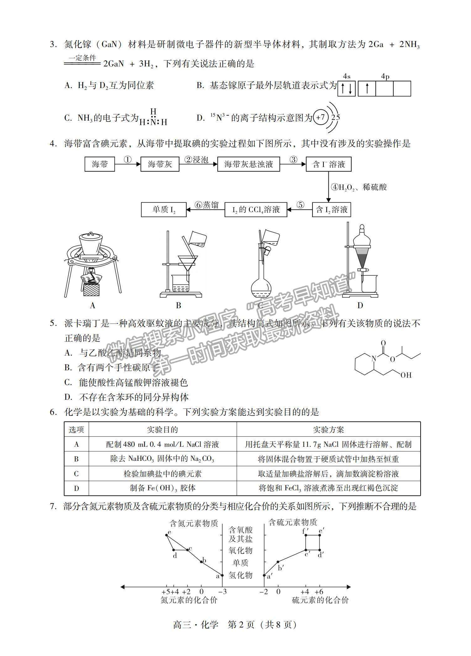 2023肇慶一模化學(xué)試題及參考答案