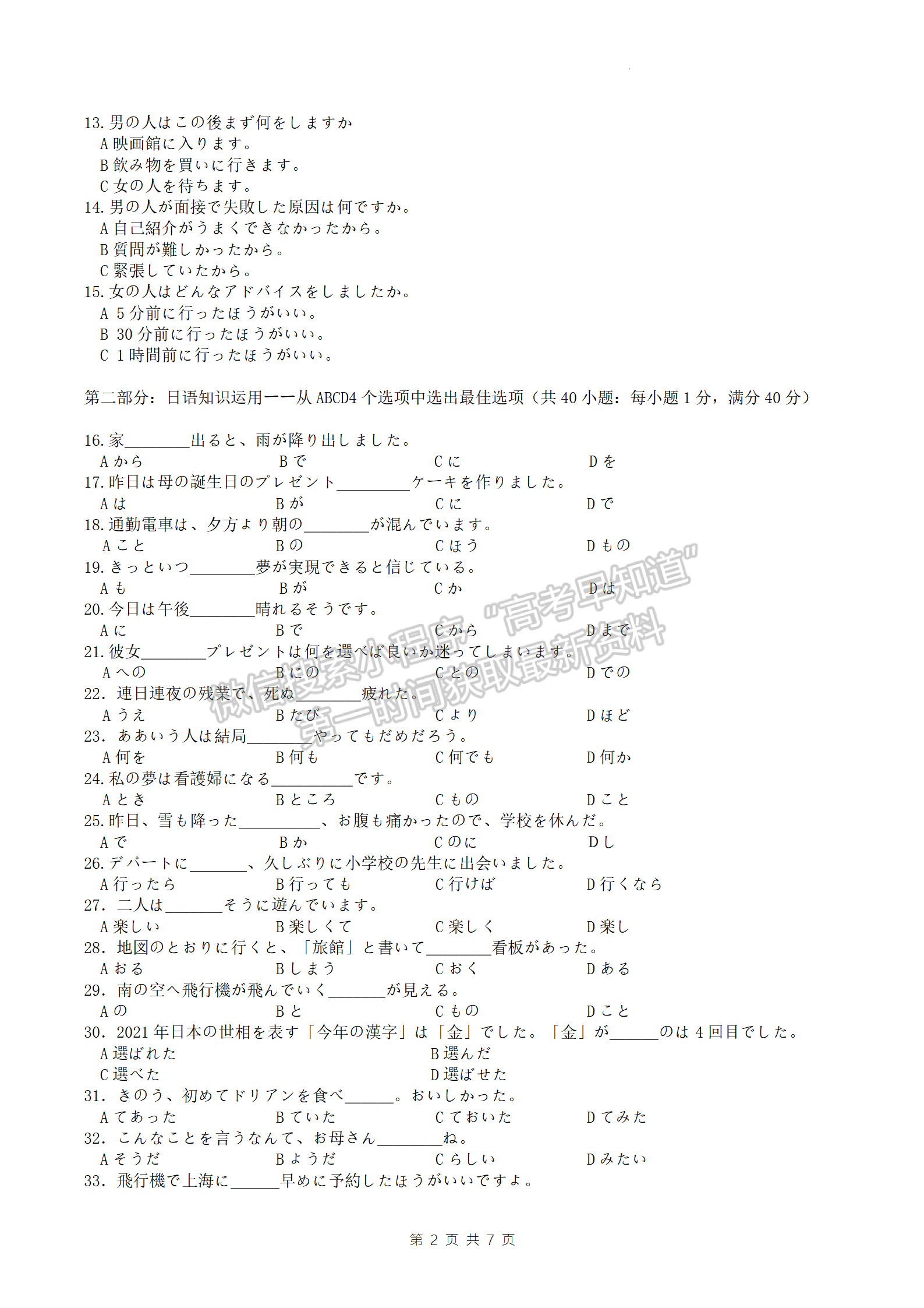 2023屆淮安市高中校協(xié)作體高三上學期期中日語試題及參考答案