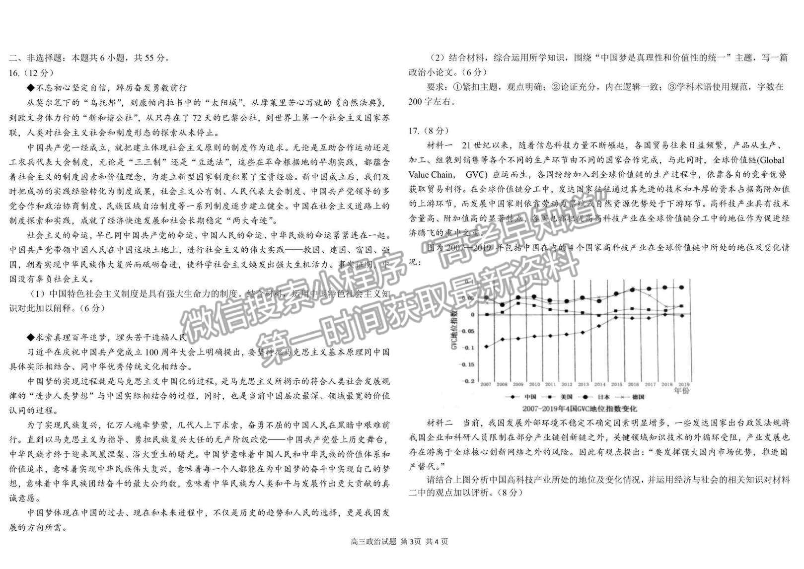 2023山東省青島第二中學(xué)高三上學(xué)期11月期中考試-政治試卷及答案