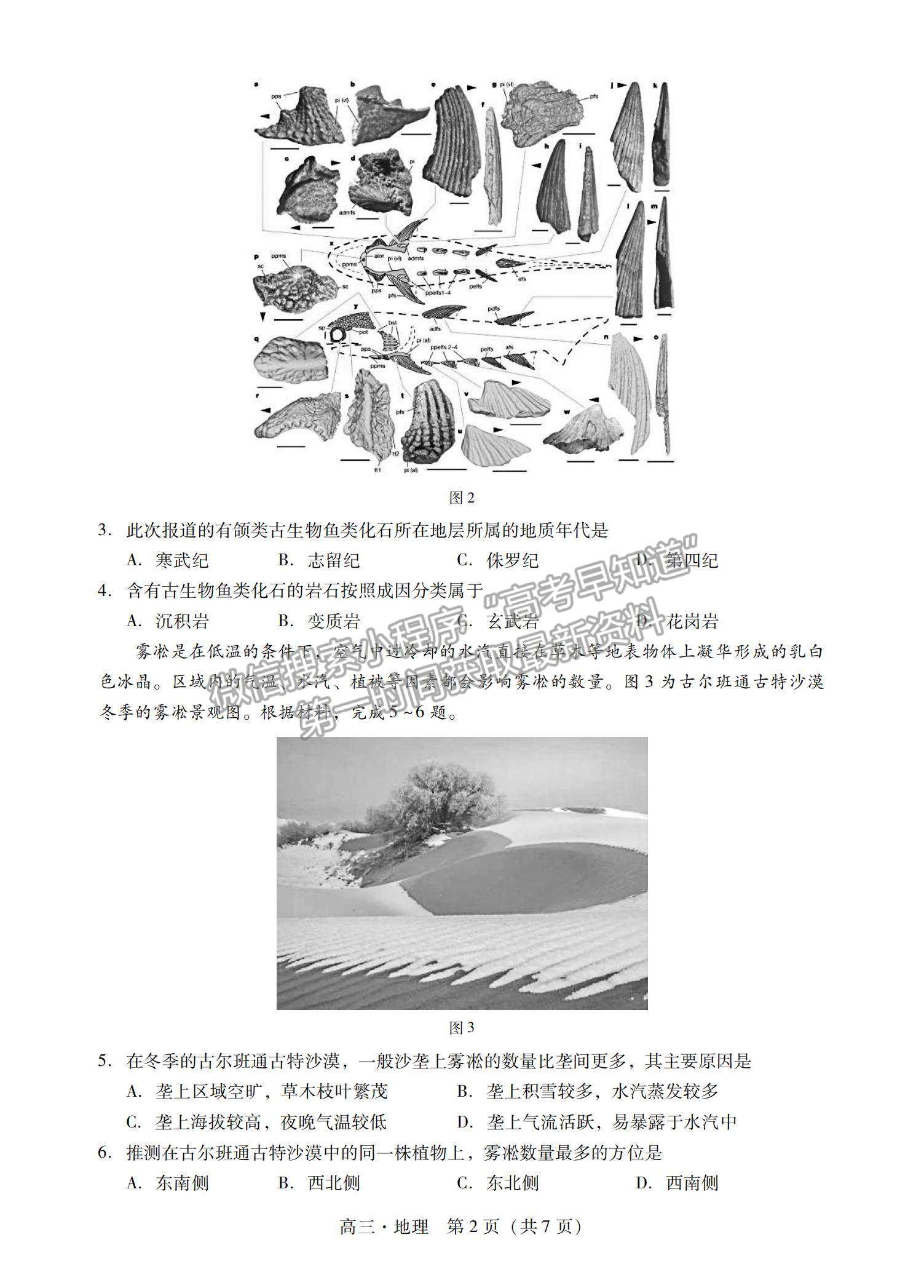 2023肇慶一模地理試題及參考答案