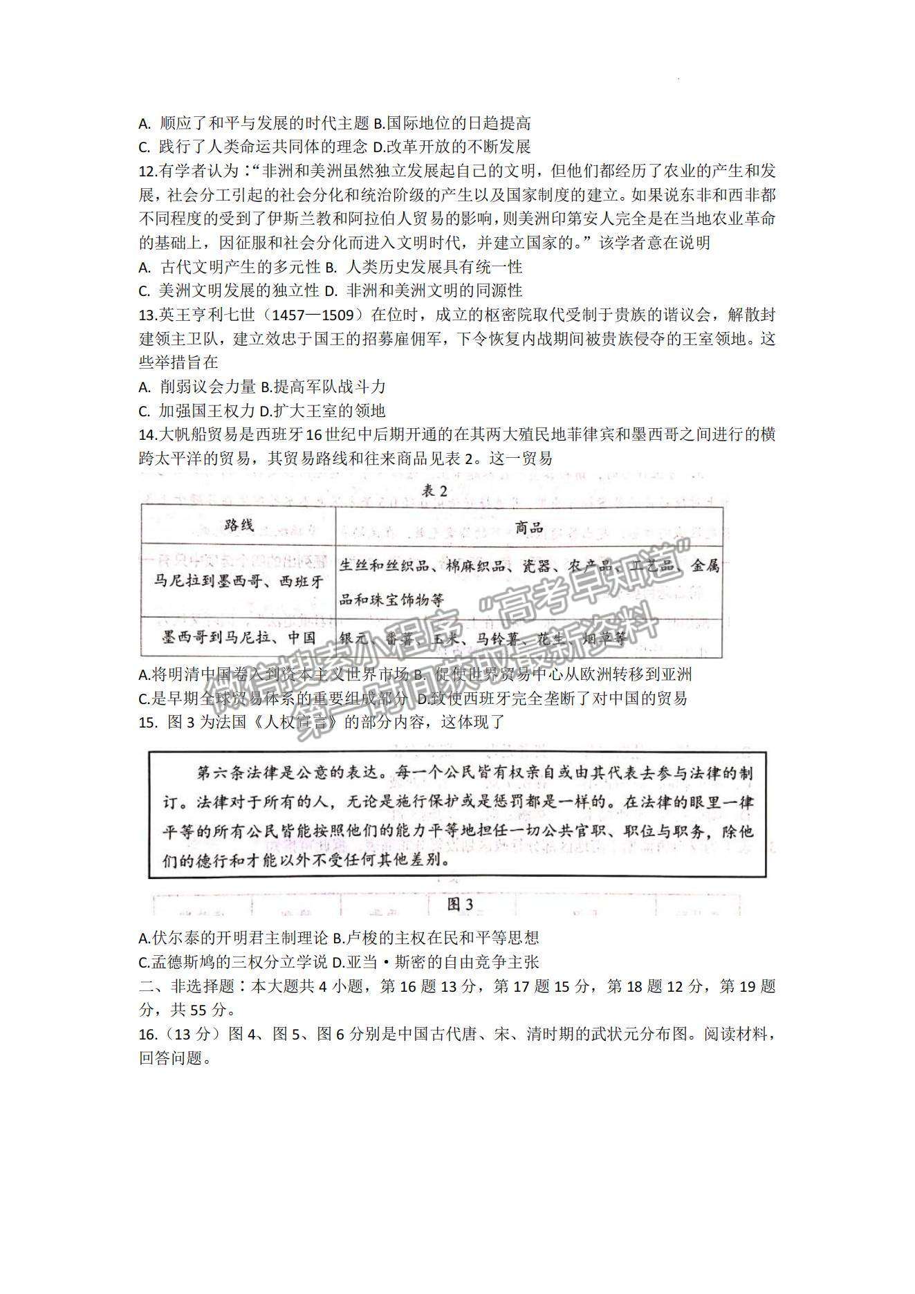 2023山東省菏澤市高三上學(xué)期期中聯(lián)考(B卷）-歷史試卷及答案