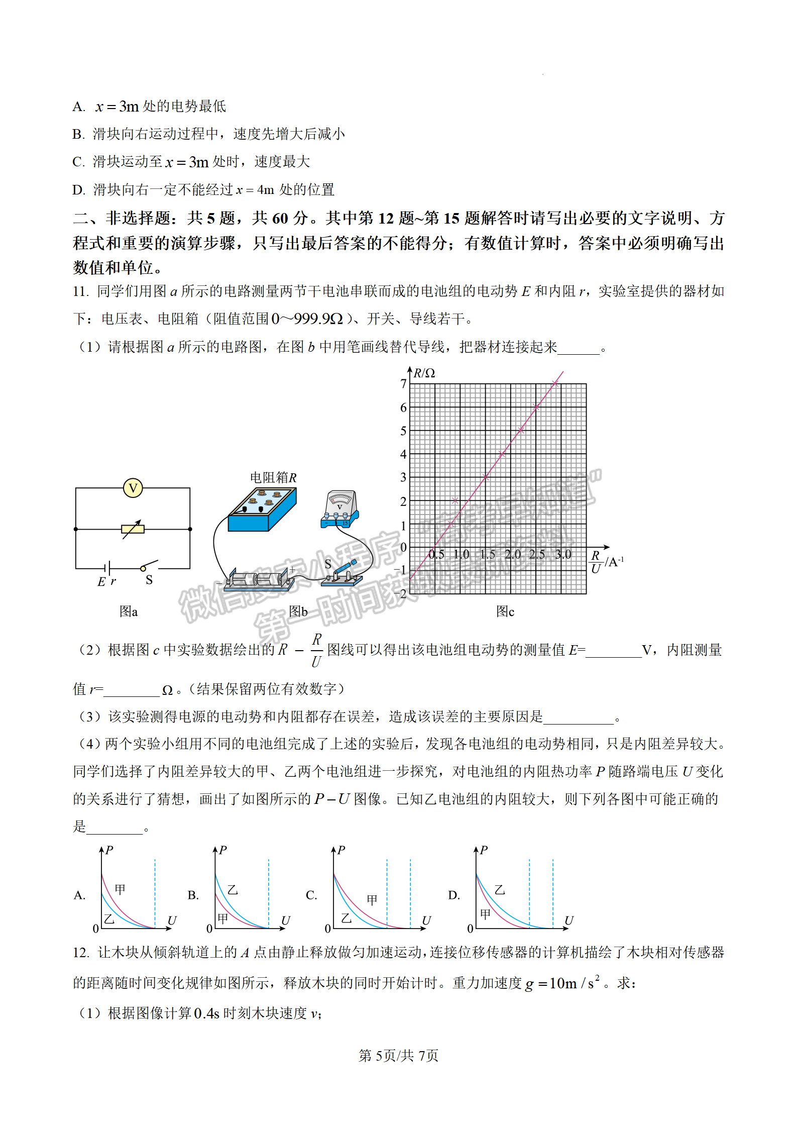 2023屆南京市第一中學(xué)高三上學(xué)期期中考試物理試題及參考答案