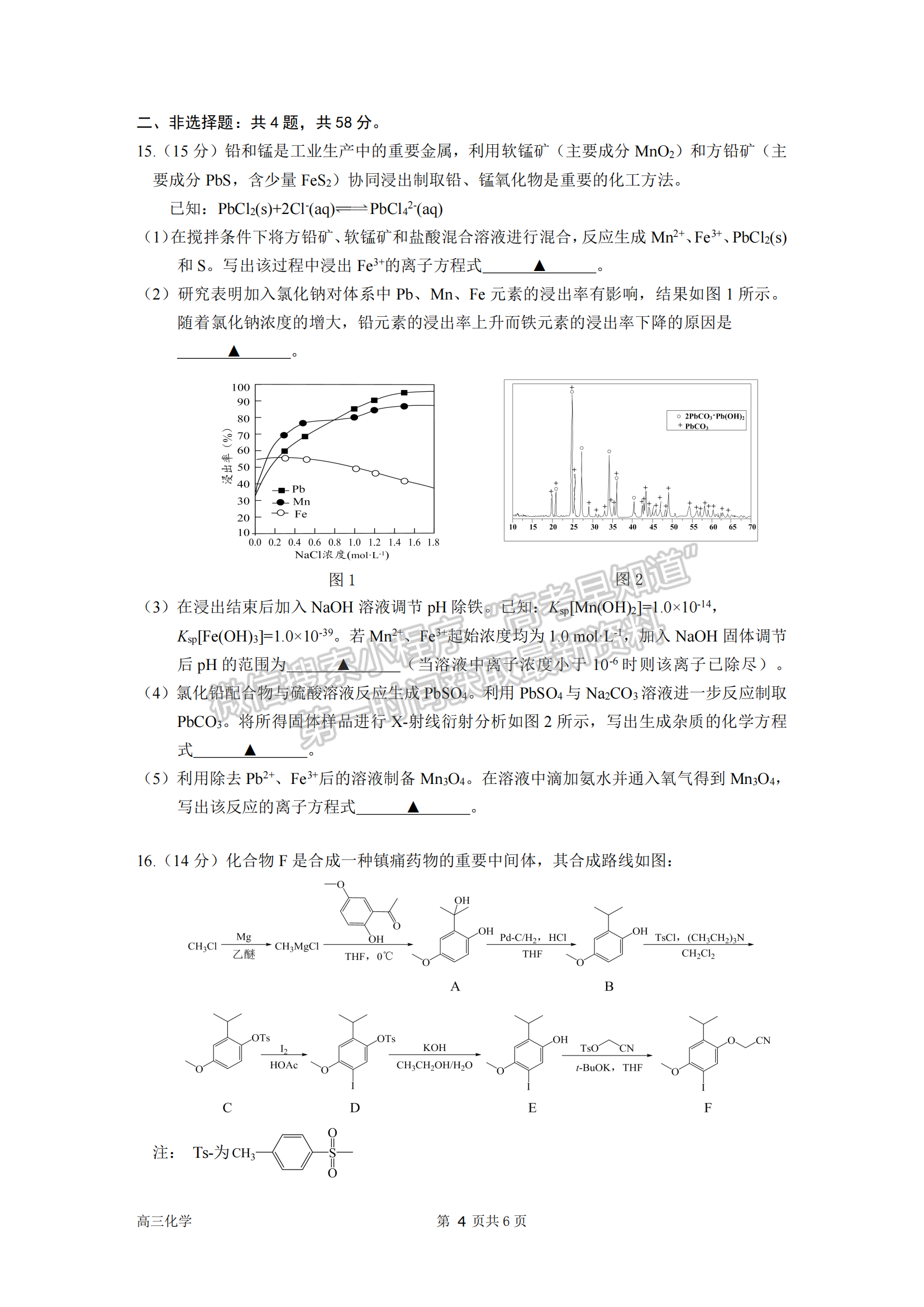 2023屆南京市第一中學(xué)高三上學(xué)期期中考試化學(xué)試題及參考答案