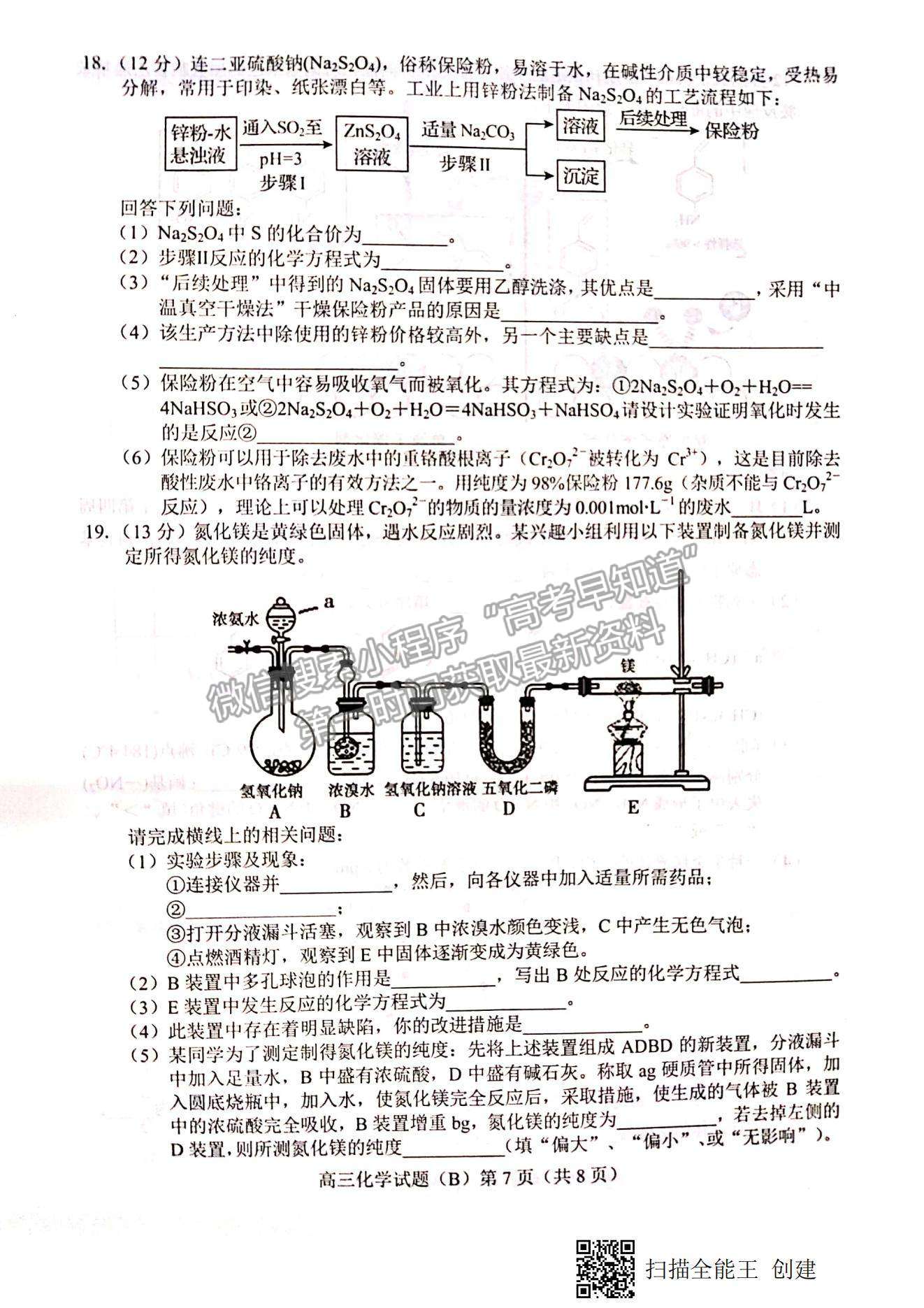 2023山東省菏澤市高三上學期期中聯(lián)考(B卷）-化學試卷及答案