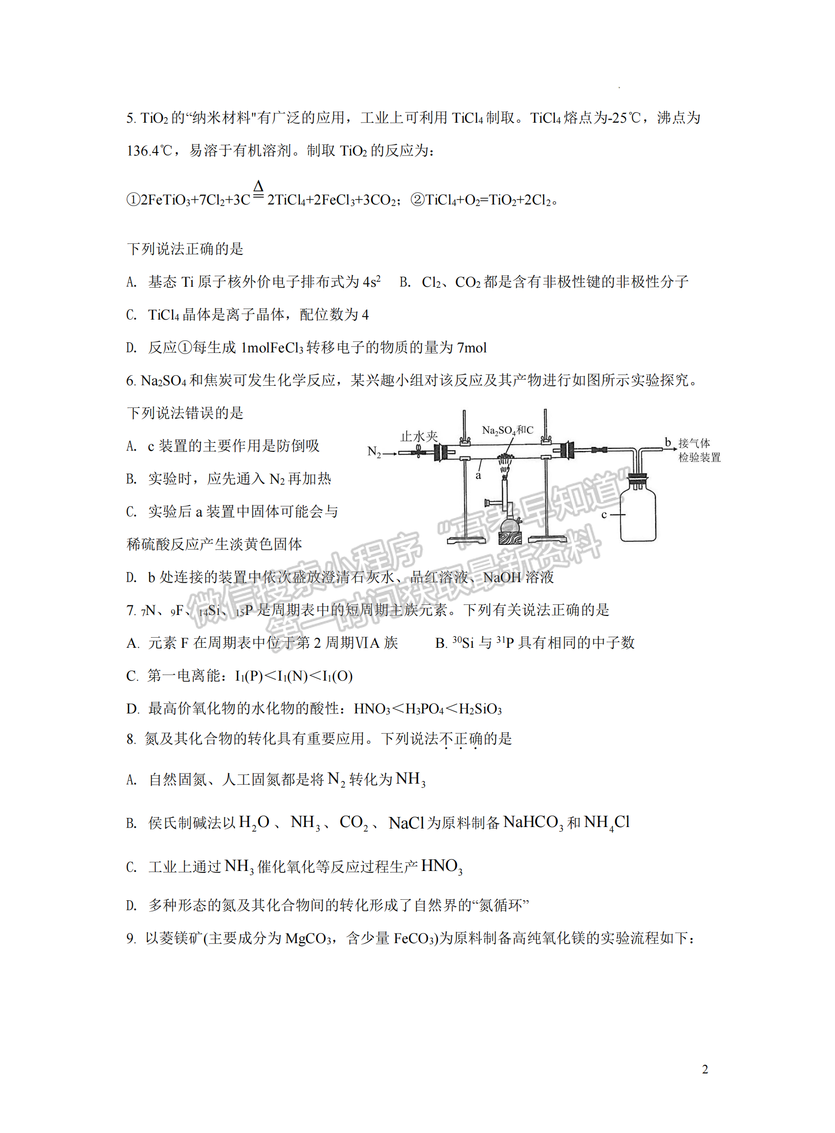 2023屆淮安市高中校協(xié)作體高三上學(xué)期期中化學(xué)試題及參考答案