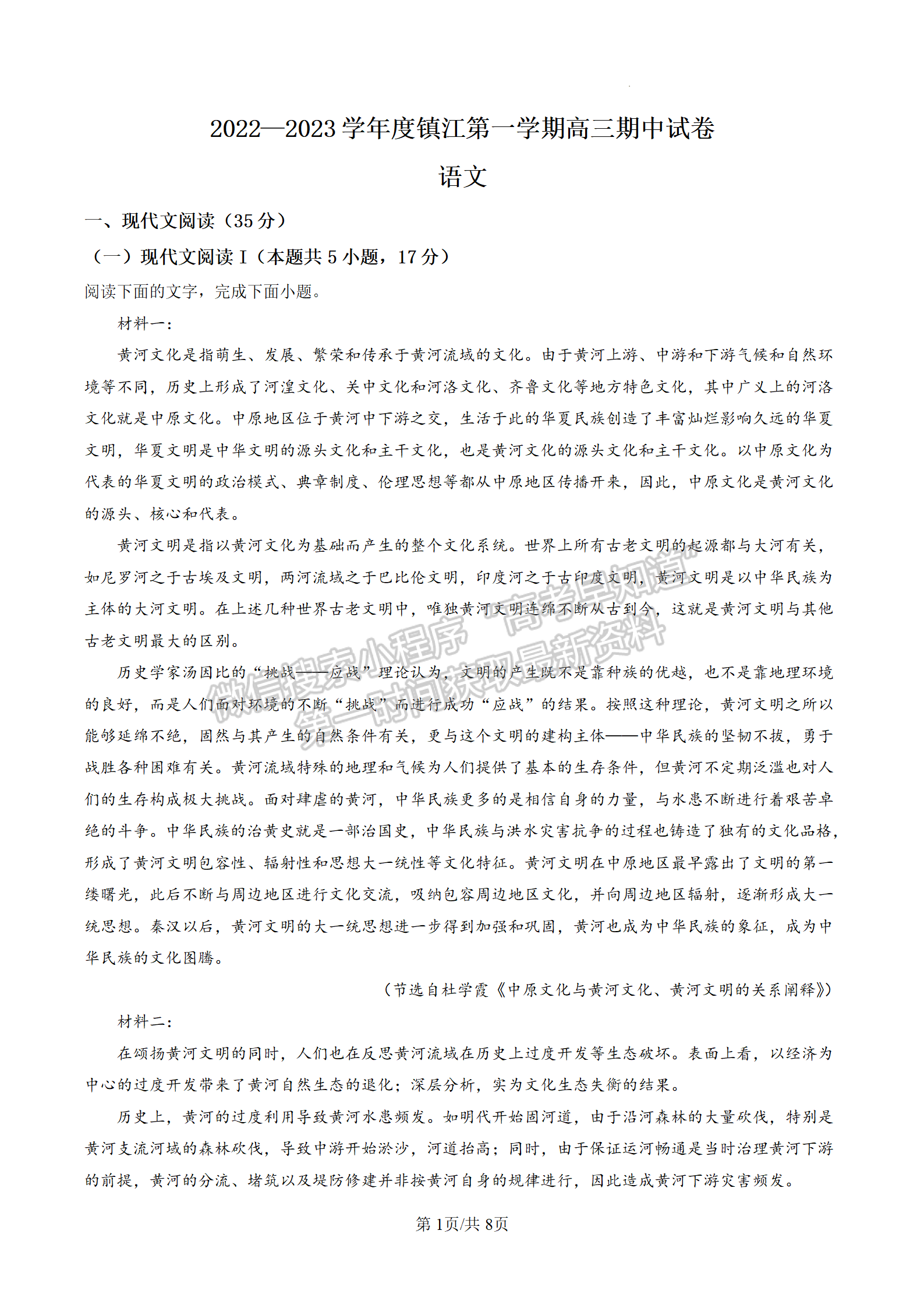 2023屆江蘇省鎮(zhèn)江市高三上學期期中考試語文試題及參考答案