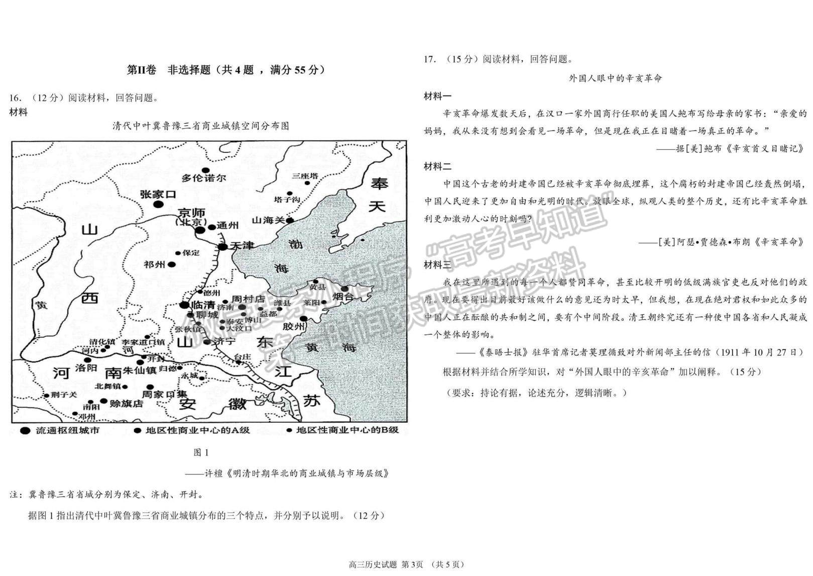 2023山東省青島第二中學高三上學期11月期中考試-歷史試卷