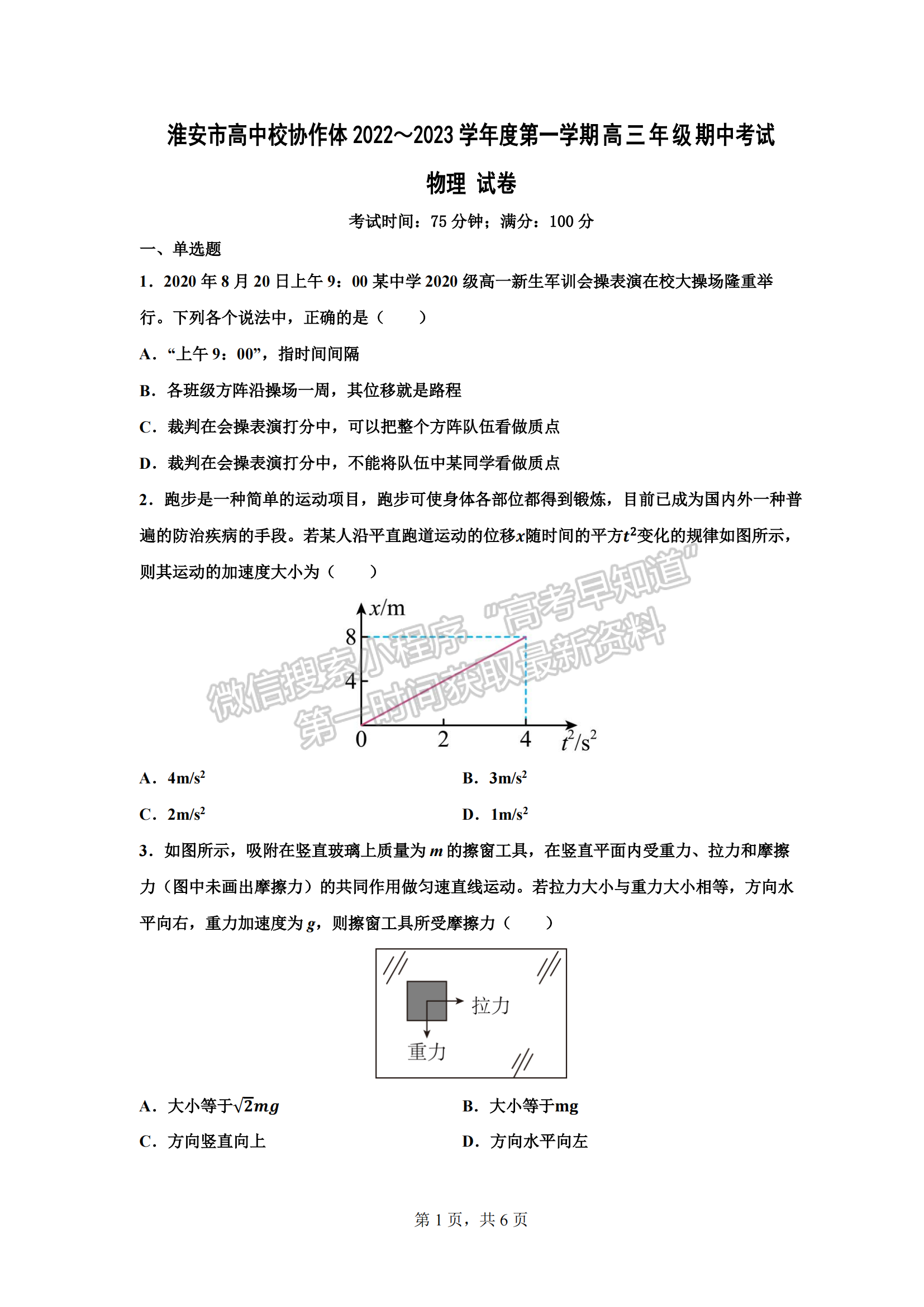 2023屆淮安市高中校協(xié)作體高三上學(xué)期期中物理試題及參考答案