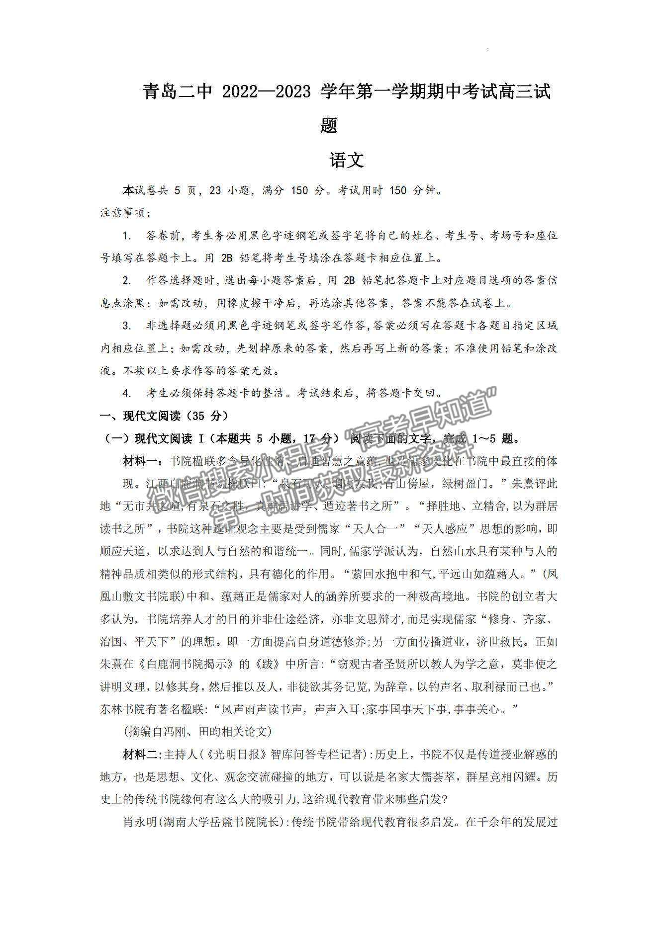 2023山東省青島第二中學(xué)高三上學(xué)期11月期中考試-語(yǔ)文試卷及答案