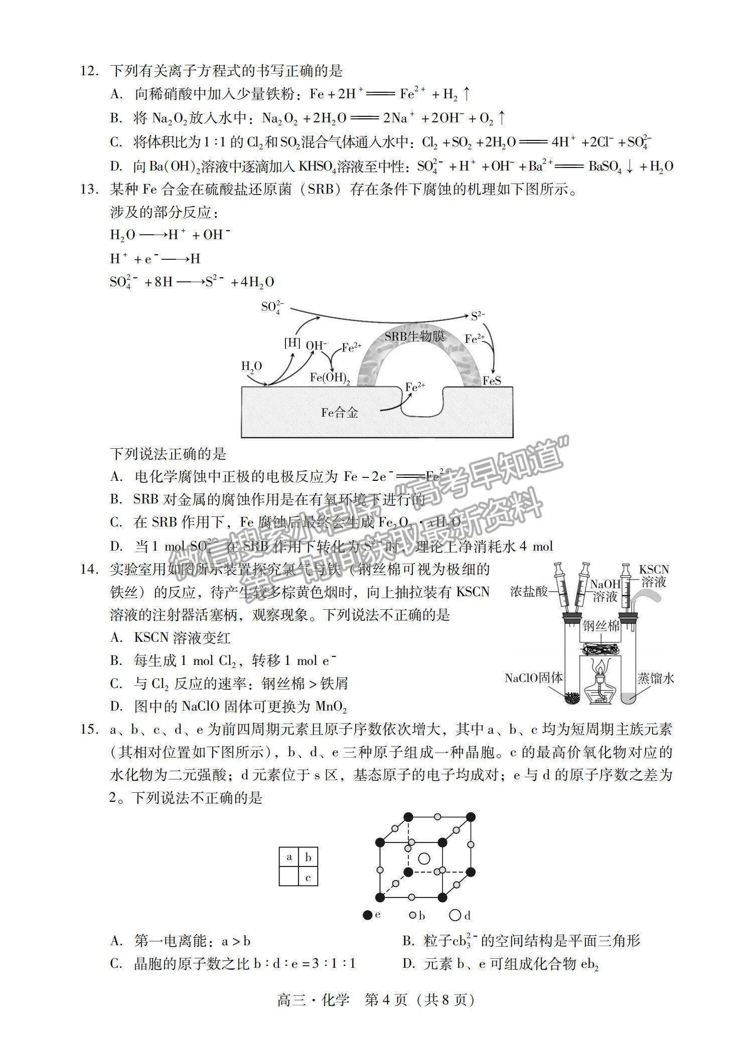 2023肇慶一?；瘜W(xué)試題及參考答案