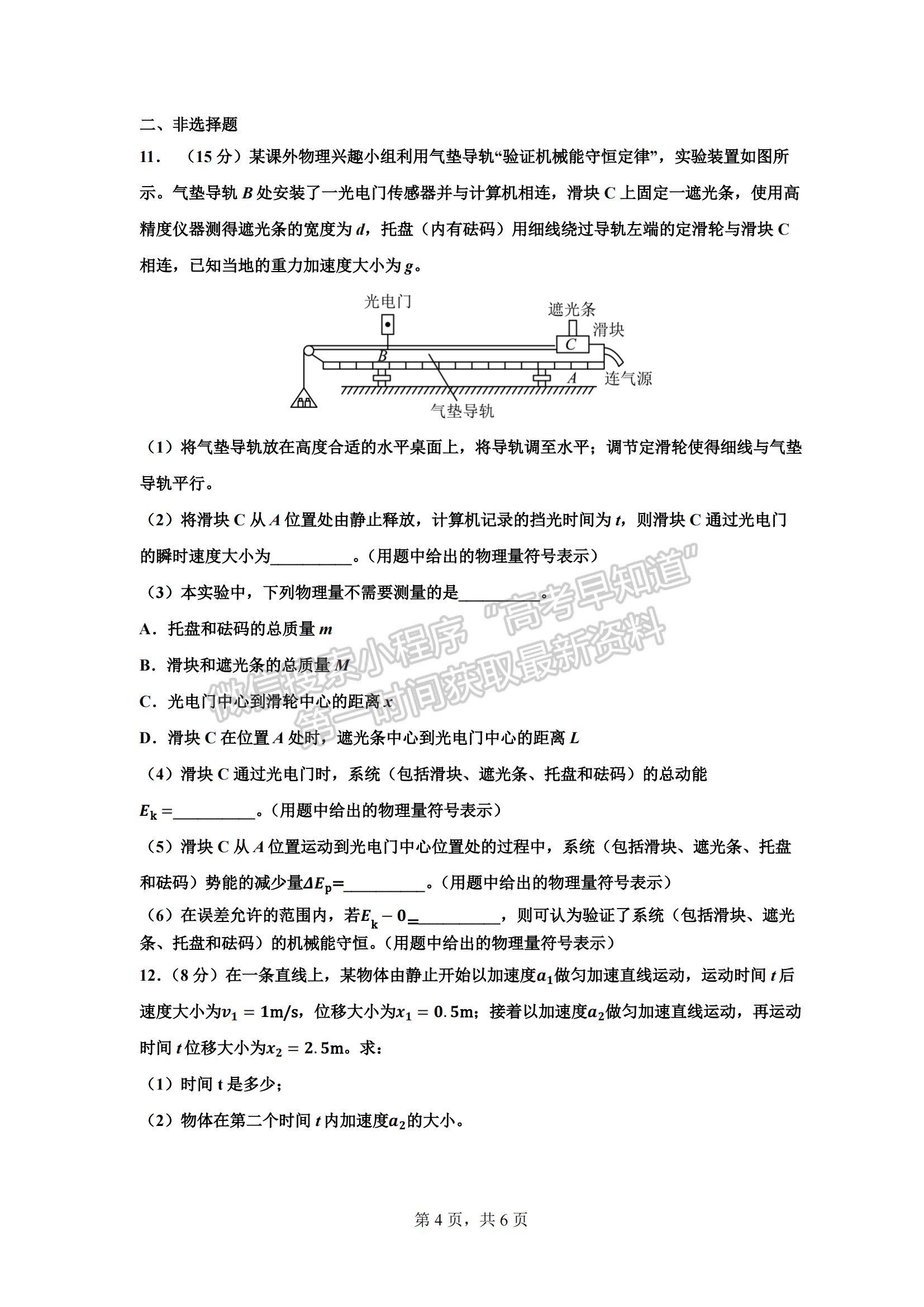 2023屆淮安市高中校協(xié)作體高三上學(xué)期期中物理試題及參考答案