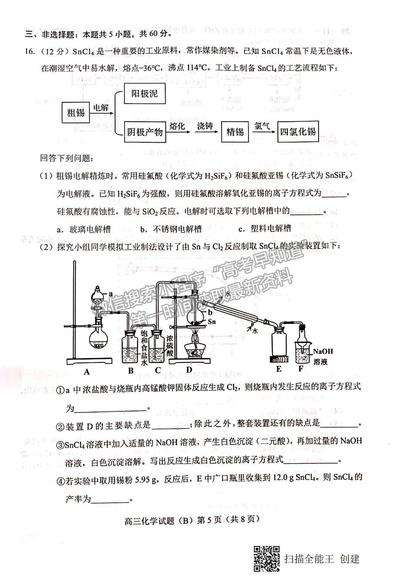 2023山東省菏澤市高三上學(xué)期期中聯(lián)考(B卷）-化學(xué)試卷及答案