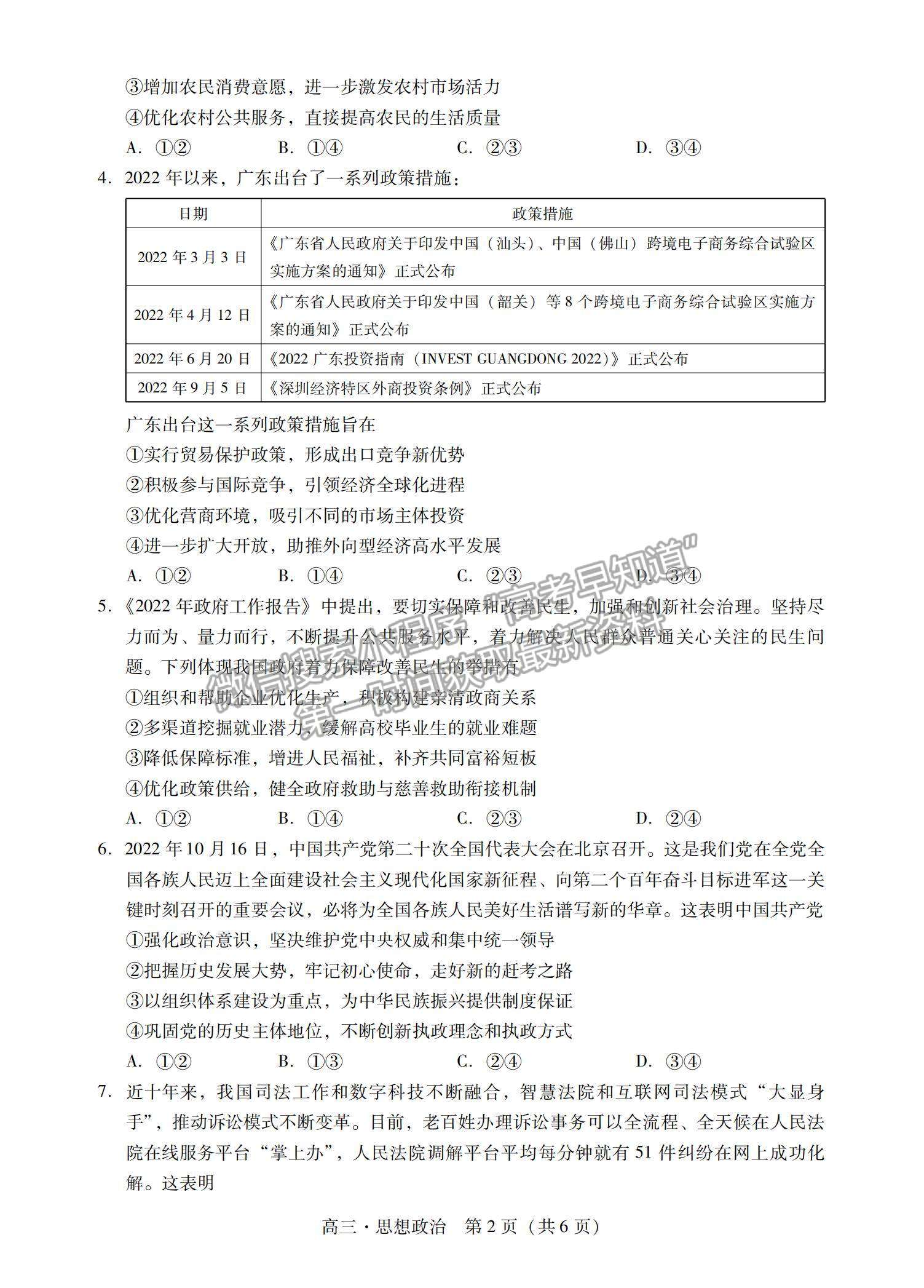 2023肇慶一模政治試題及參考答案