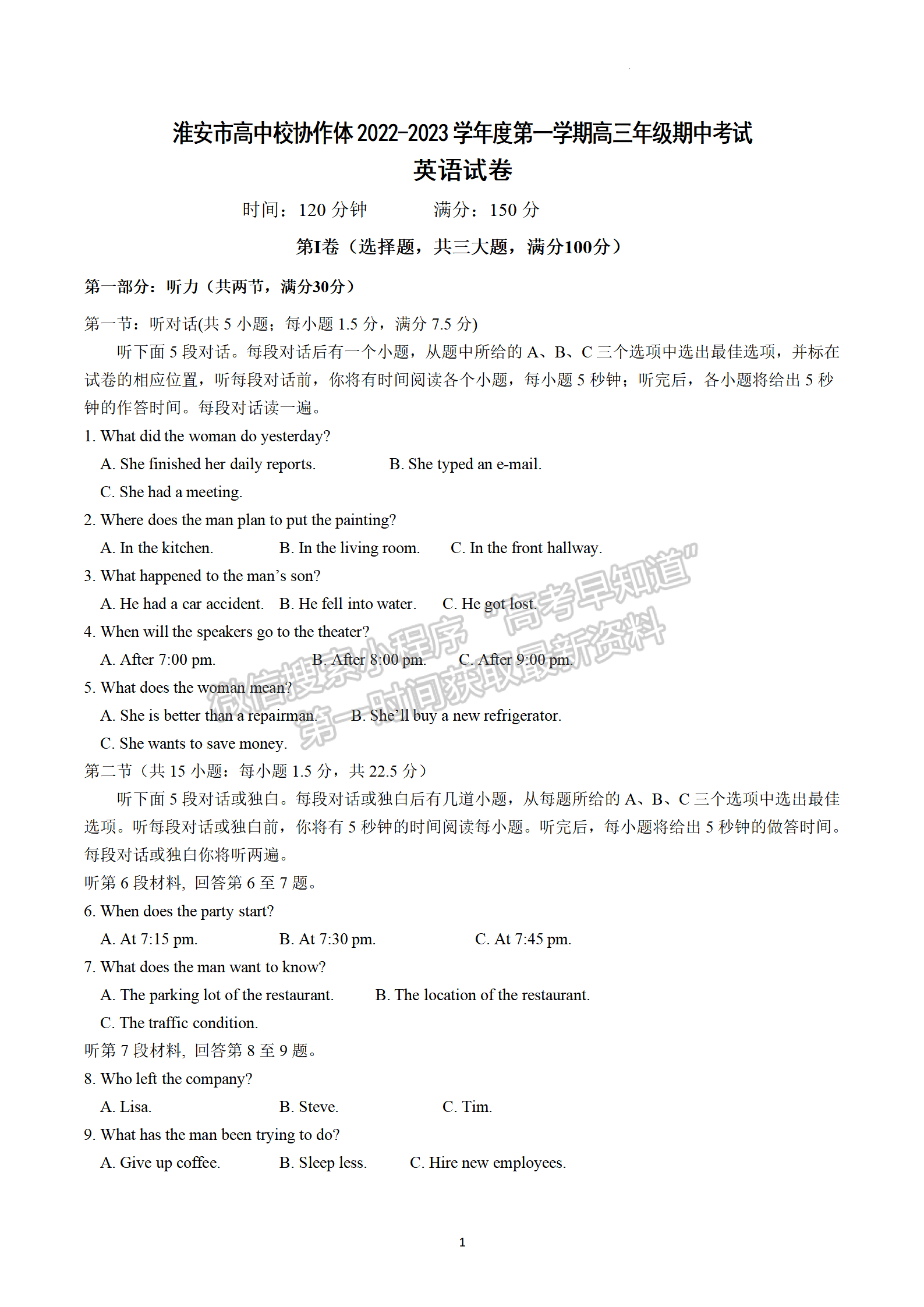 2023屆淮安市高中校協(xié)作體高三上學(xué)期期中英語(yǔ)試題及參考答案