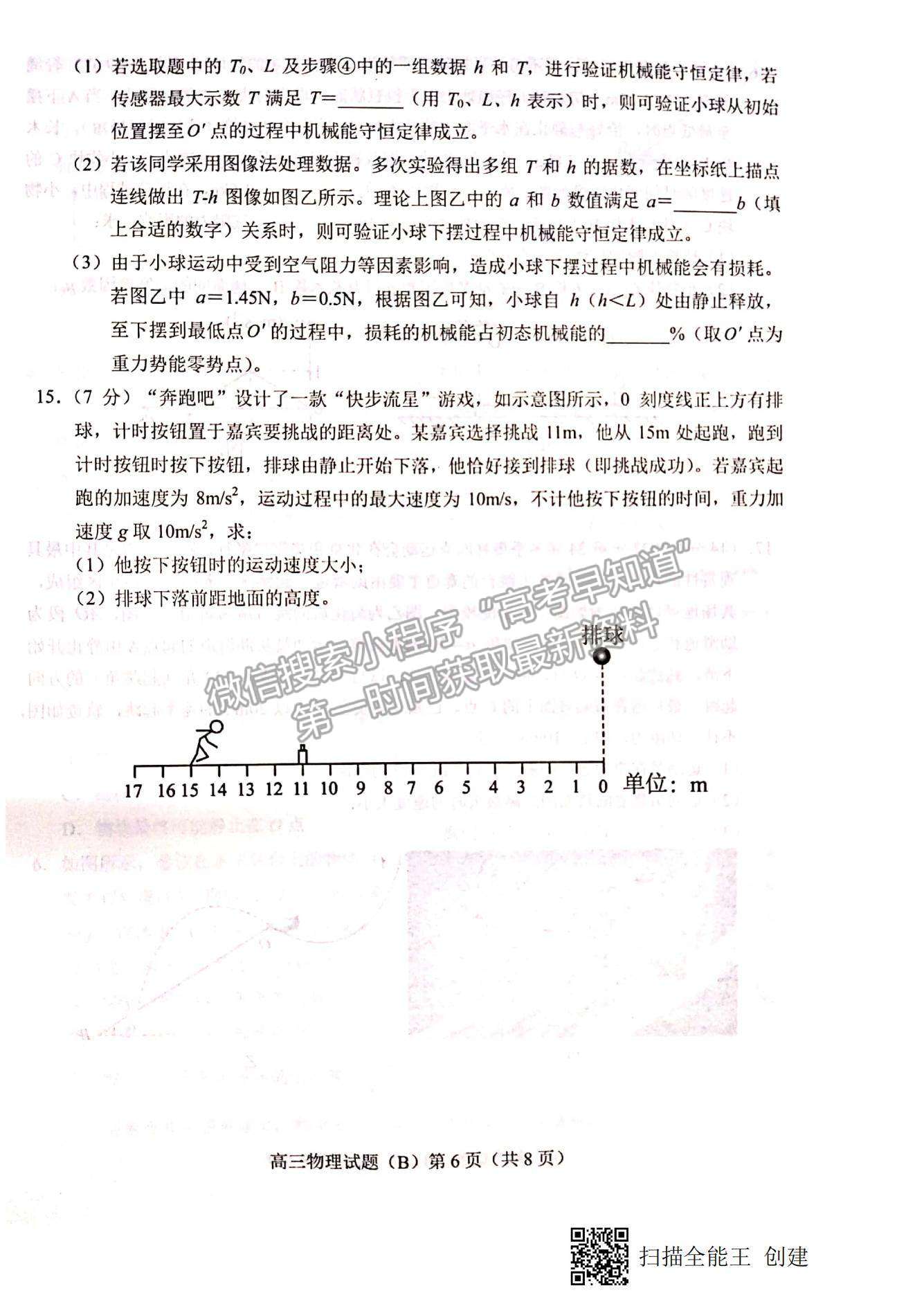 2023山東省菏澤市高三上學期期中聯(lián)考(B卷）-物理試卷及答案