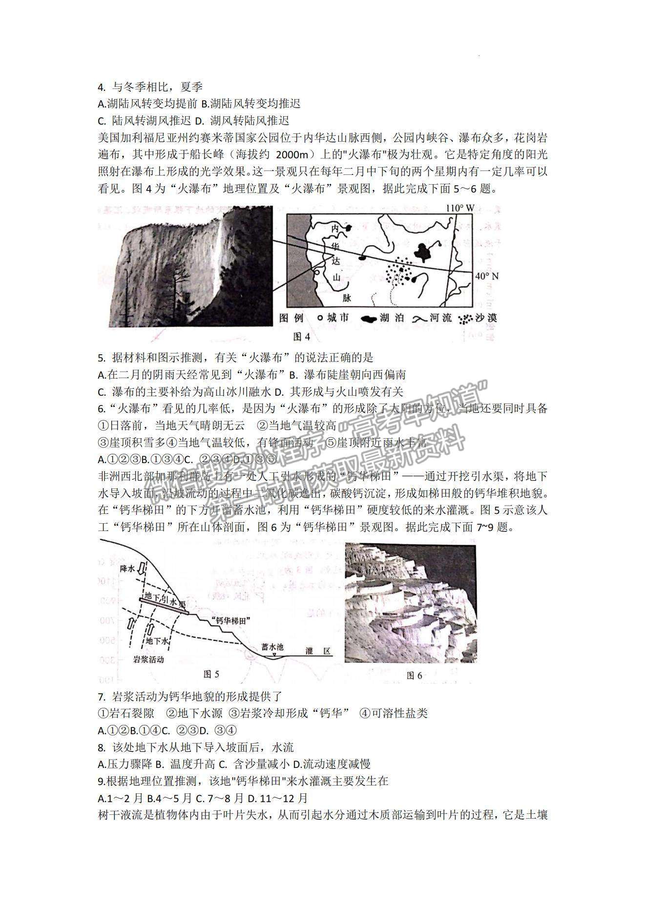 2023山東省菏澤市高三上學期期中聯(lián)考(B卷）-地理試卷及答案