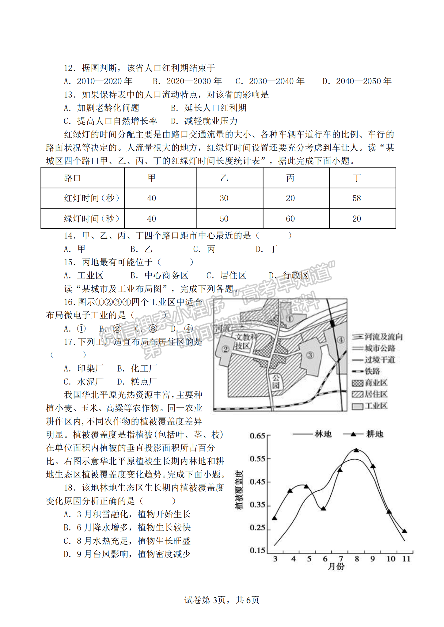 2023屆淮安市高中校協(xié)作體高三上學期期中地理試題及參考答案