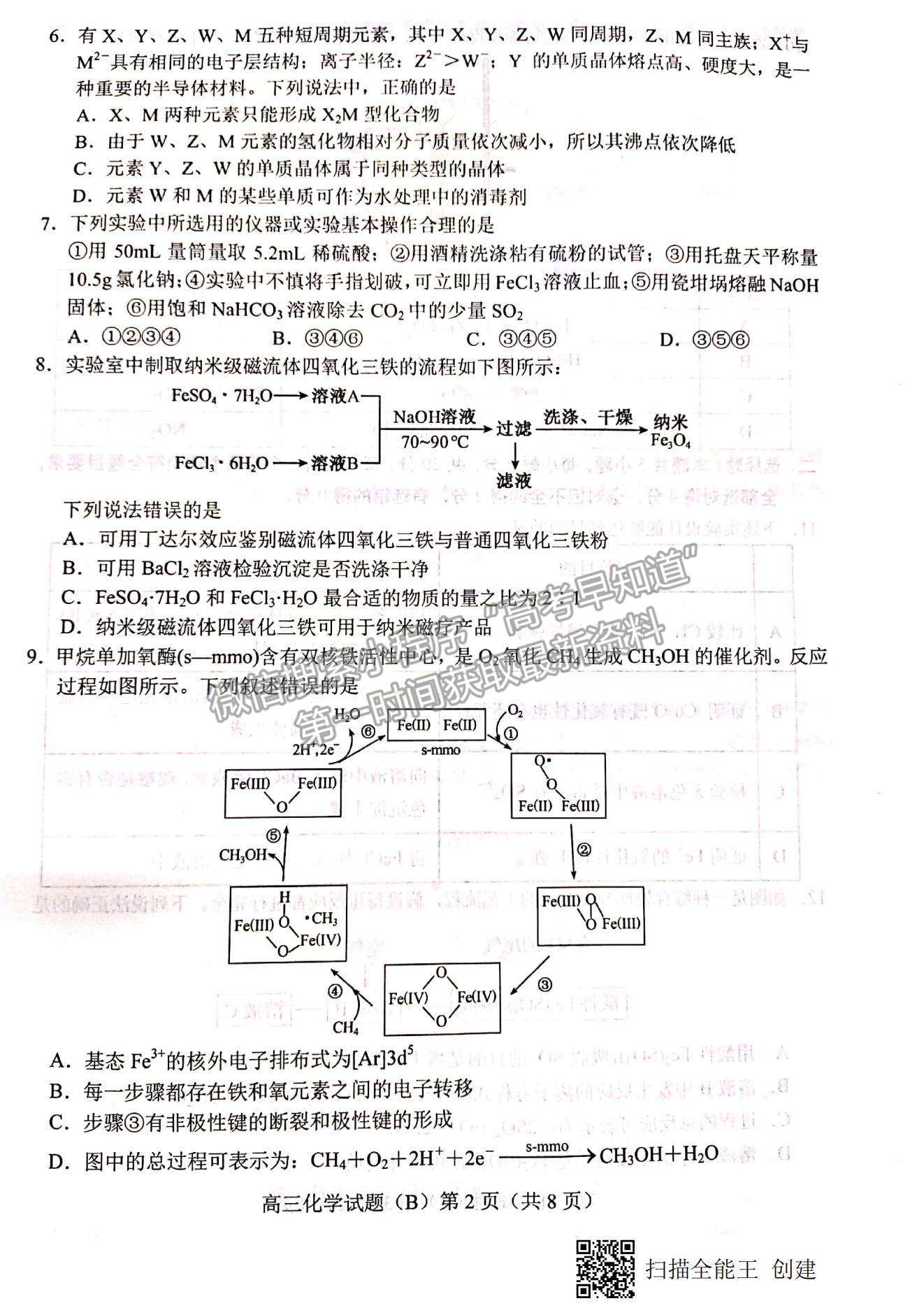 2023山東省菏澤市高三上學(xué)期期中聯(lián)考(B卷）-化學(xué)試卷及答案