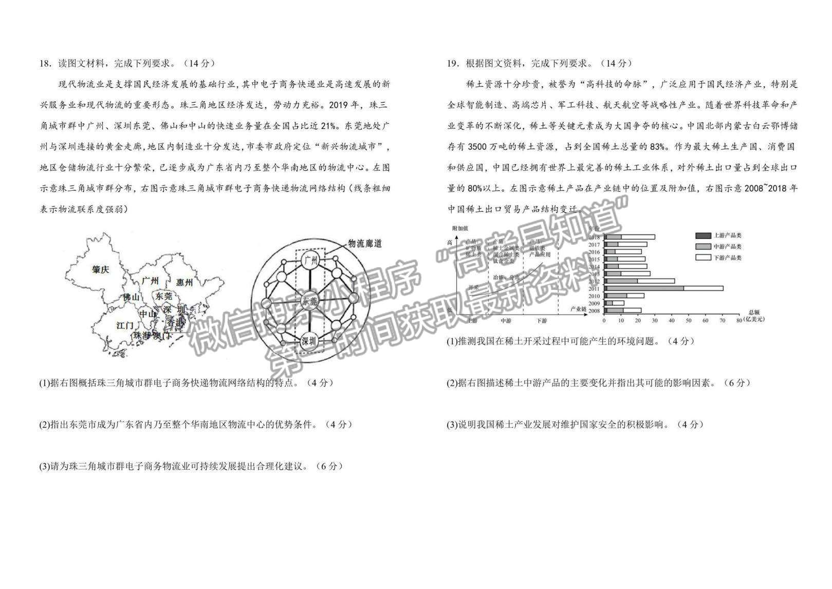 2023山東省青島第二中學高三上學期11月期中考試-地理試卷及答案