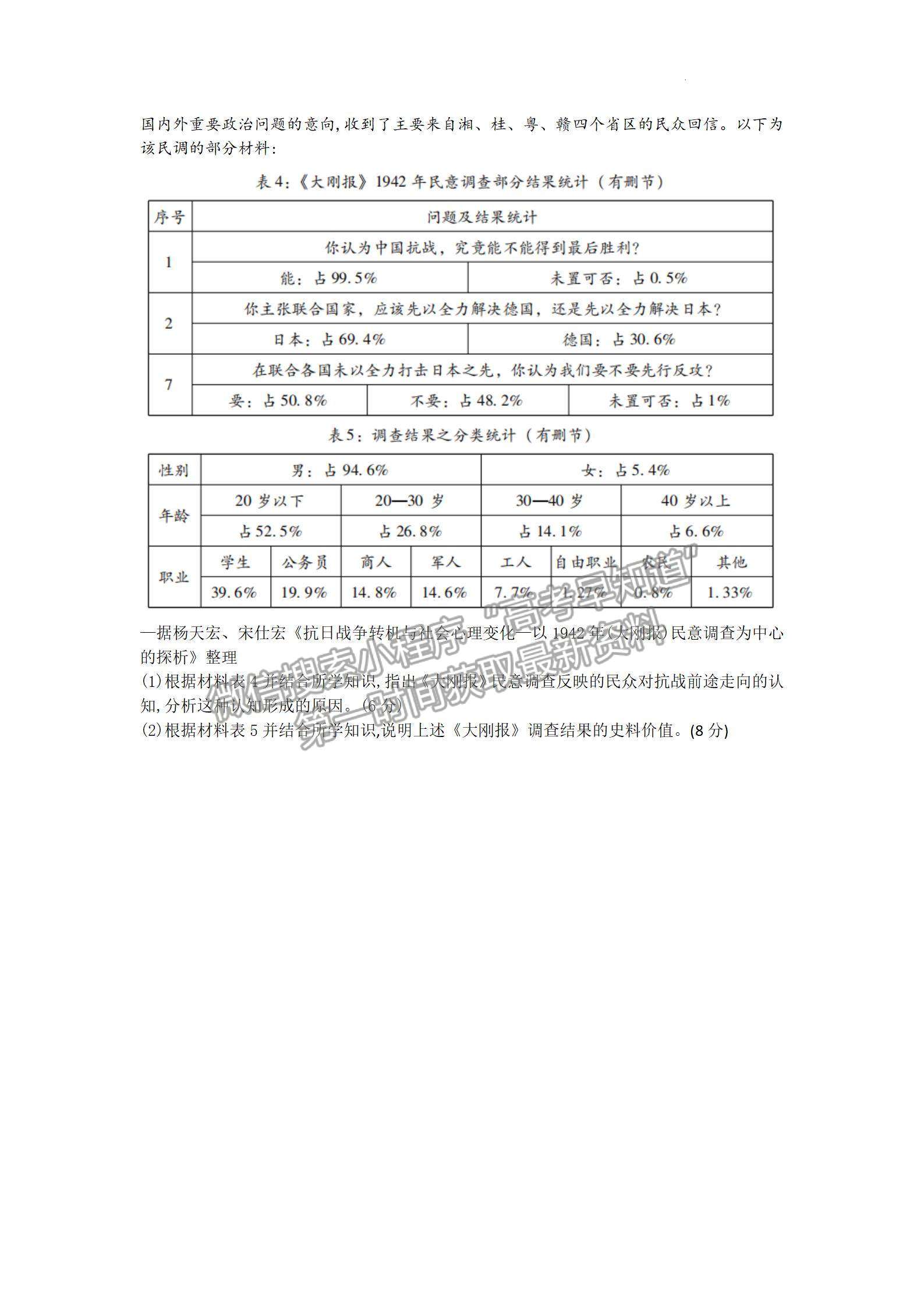 2023肇慶一模歷史試題及參考答案