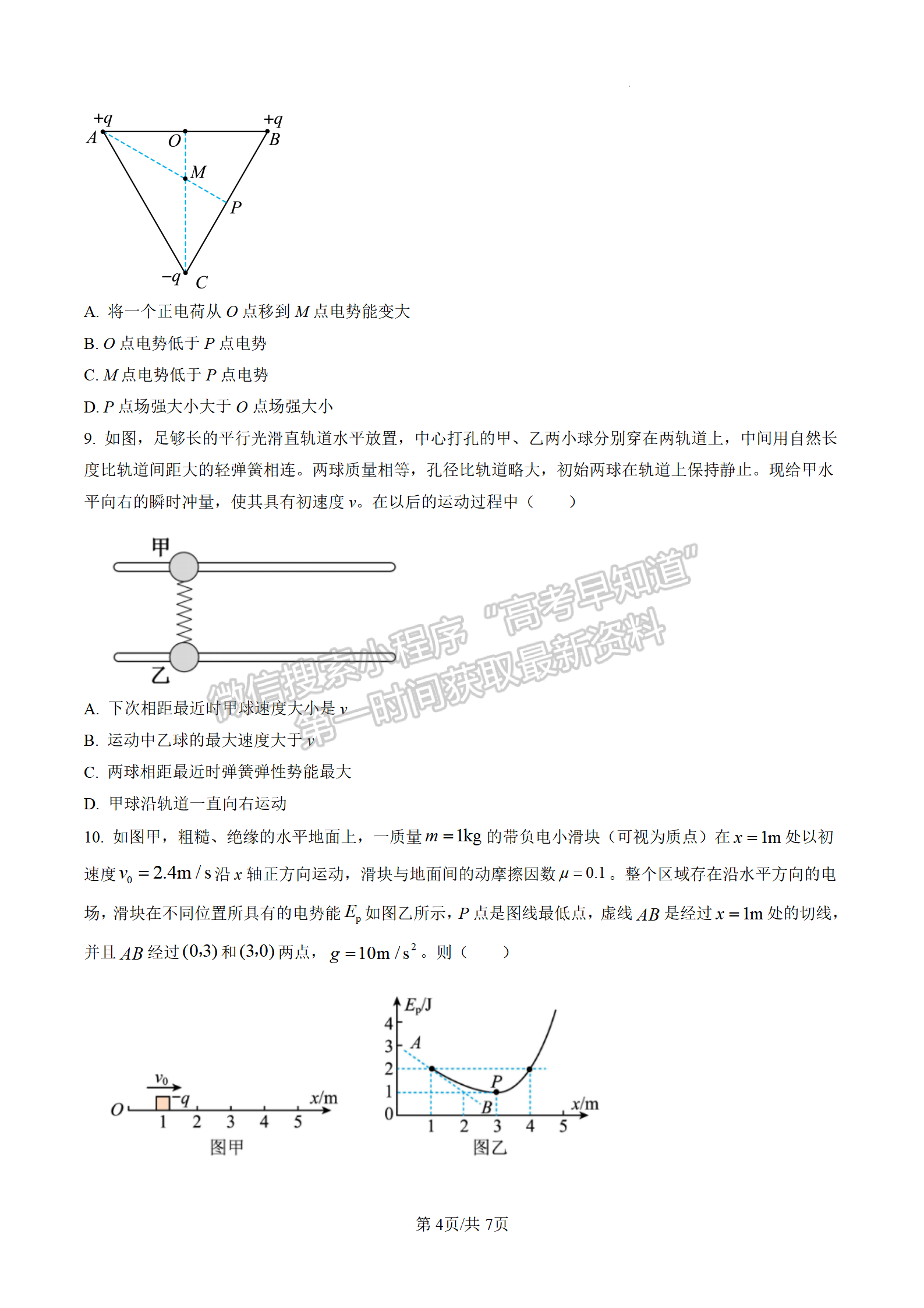 2023屆南京市第一中學高三上學期期中考試物理試題及參考答案