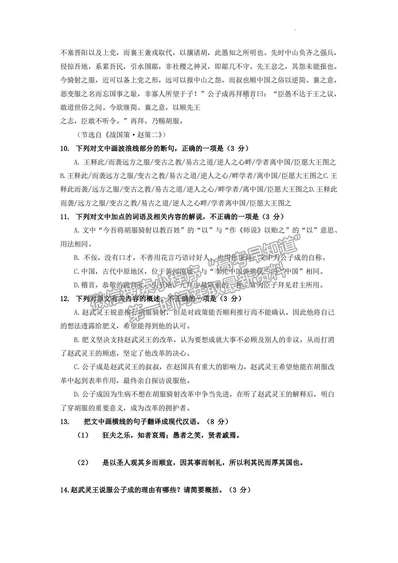 2023山東省青島第二中學(xué)高三上學(xué)期11月期中考試-語(yǔ)文試卷及答案