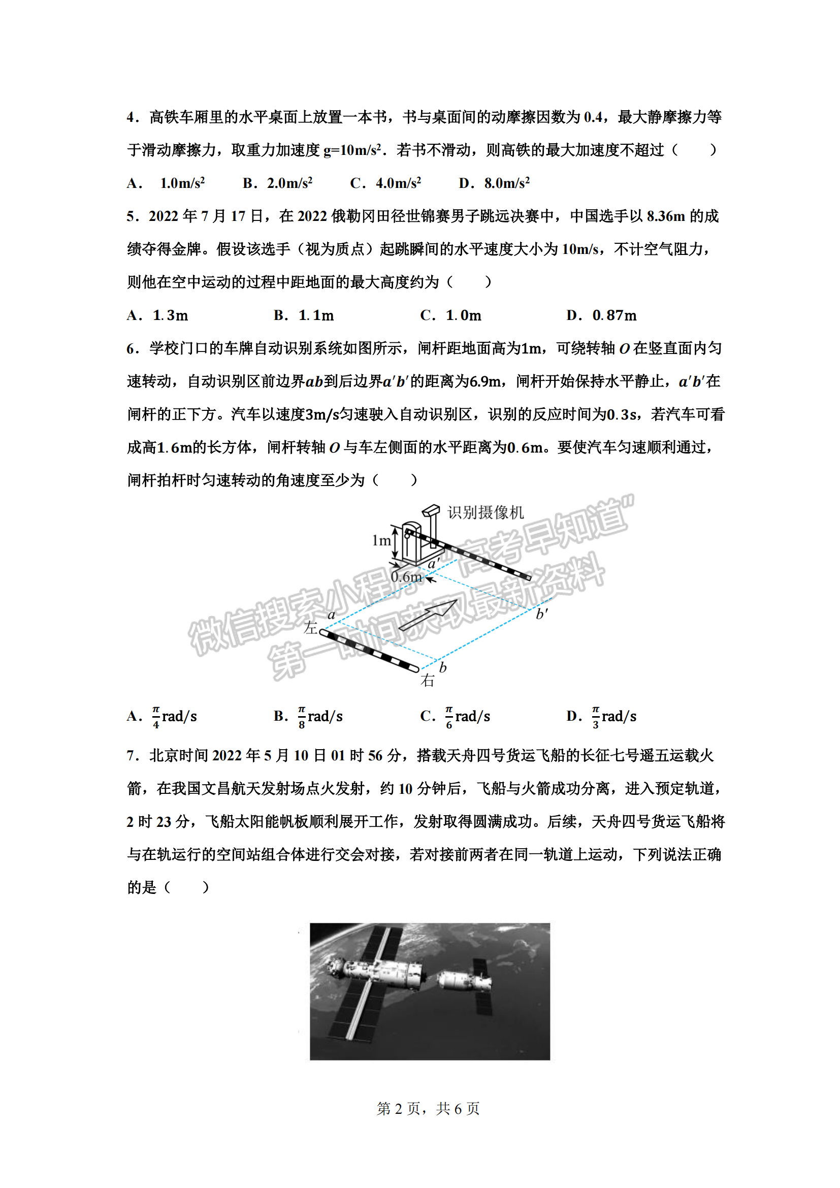 2023屆淮安市高中校協(xié)作體高三上學(xué)期期中物理試題及參考答案