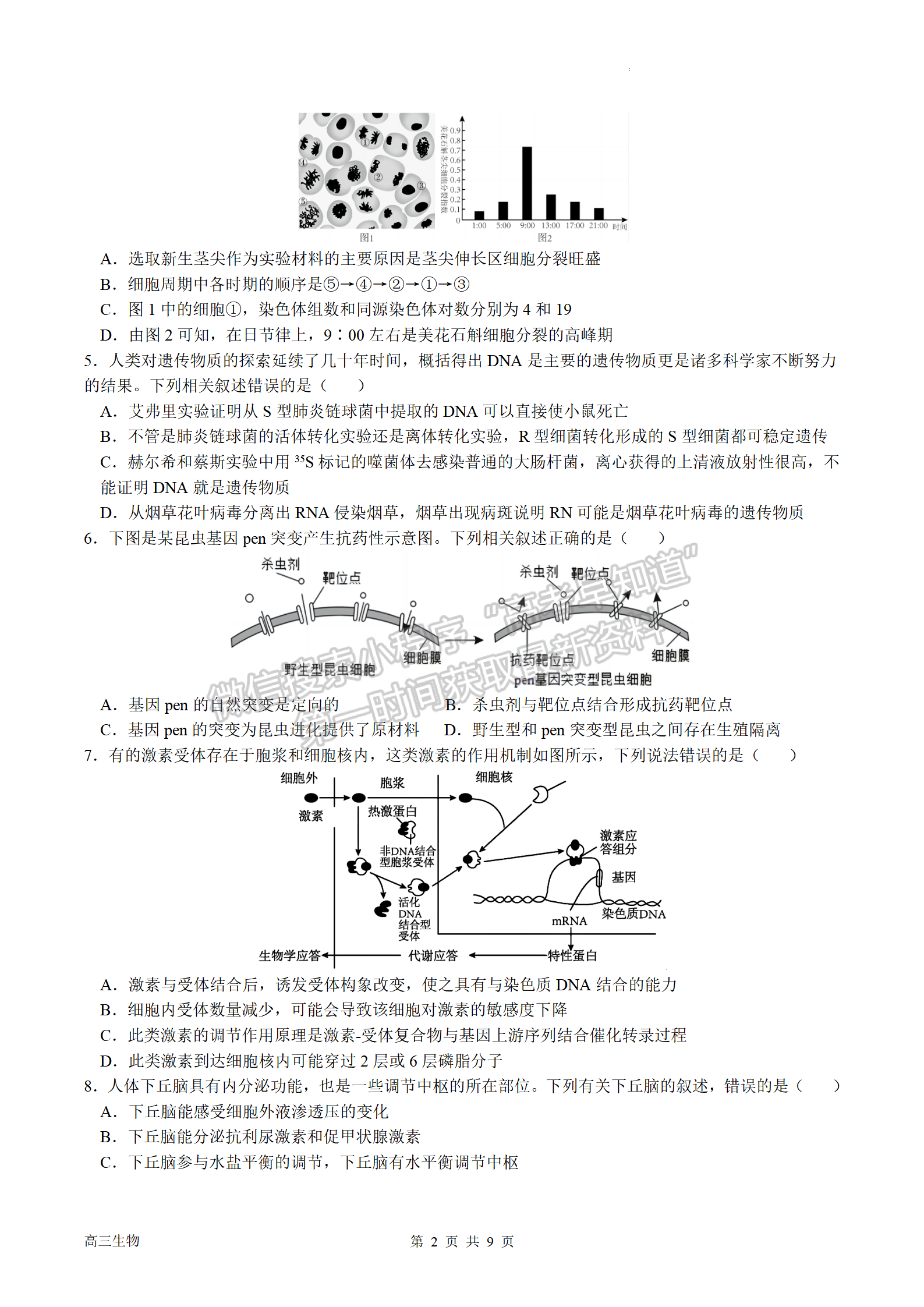 2023屆南京市第一中學高三上學期期中考試生物試題及參考答案