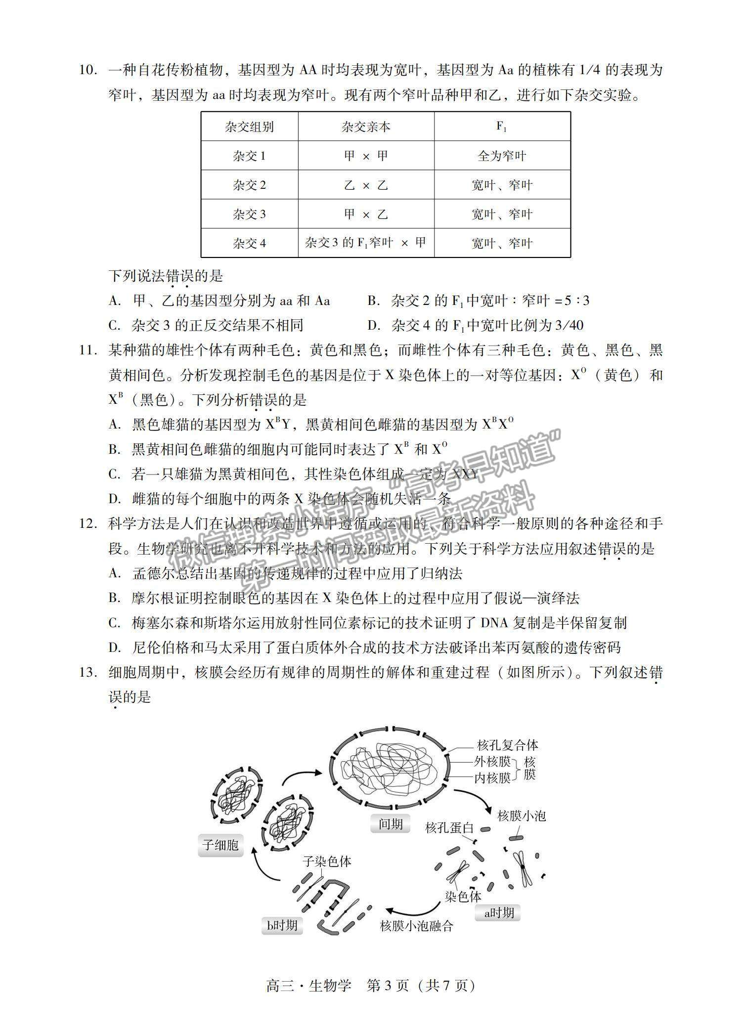 2023肇慶一模生物試題及參考答案