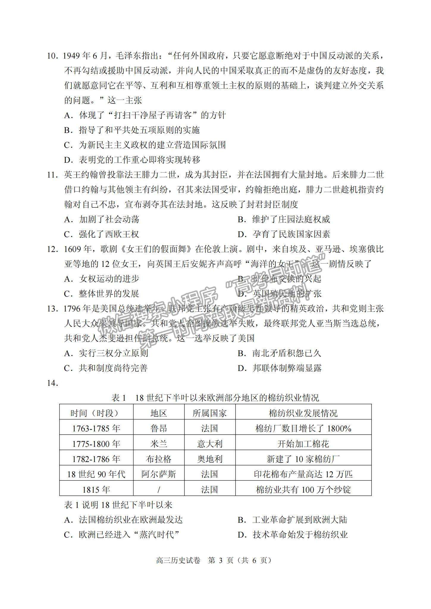 2023順德一模歷史試題及參考答案