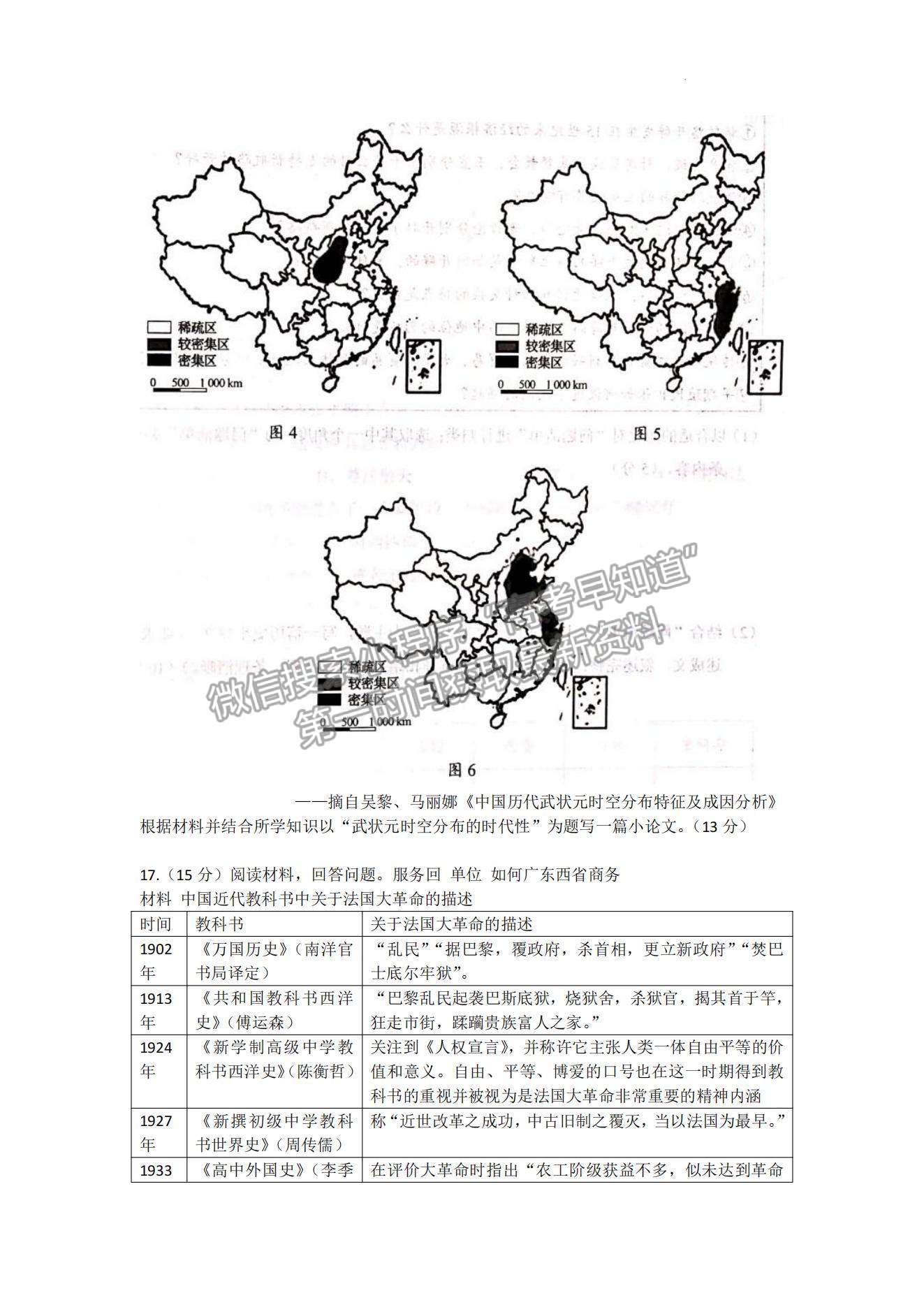 2023山東省菏澤市高三上學期期中聯(lián)考(B卷）-歷史試卷及答案