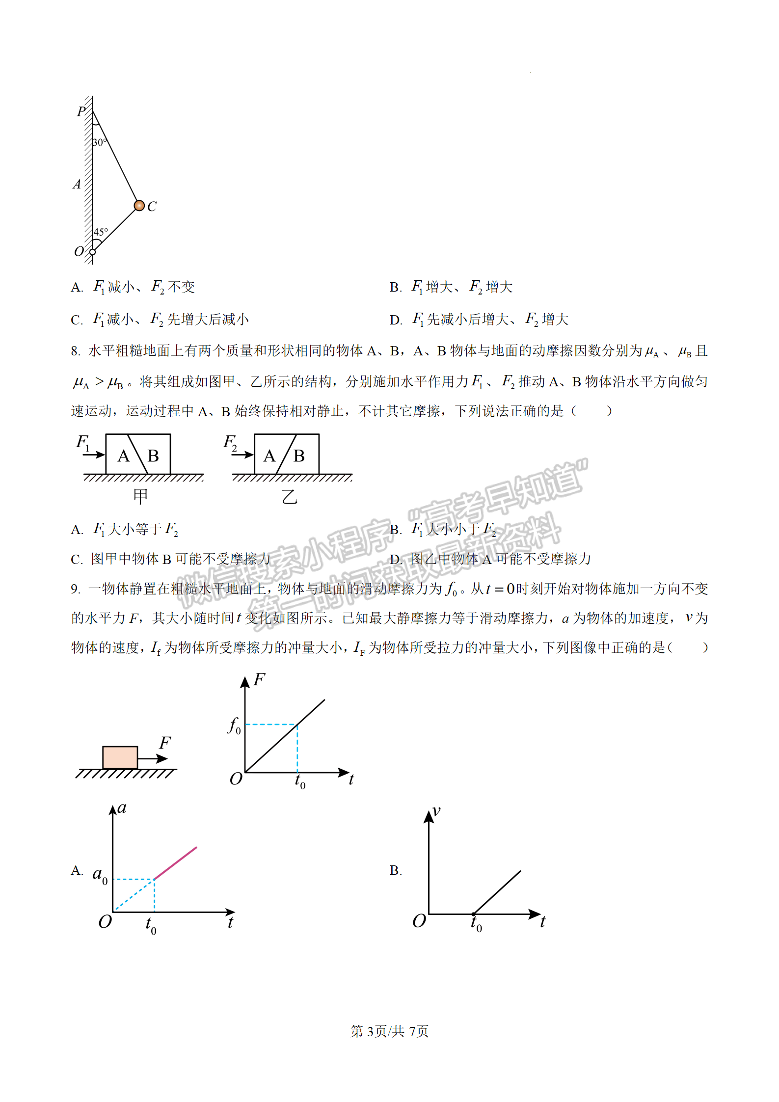 2023屆江蘇省鎮(zhèn)江市高三上學(xué)期期中考試物理試題及參考答案