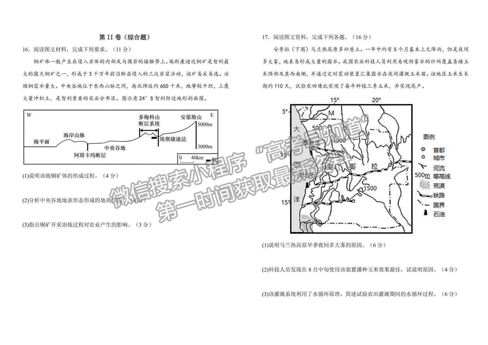 2023山東省青島第二中學高三上學期11月期中考試-地理試卷及答案