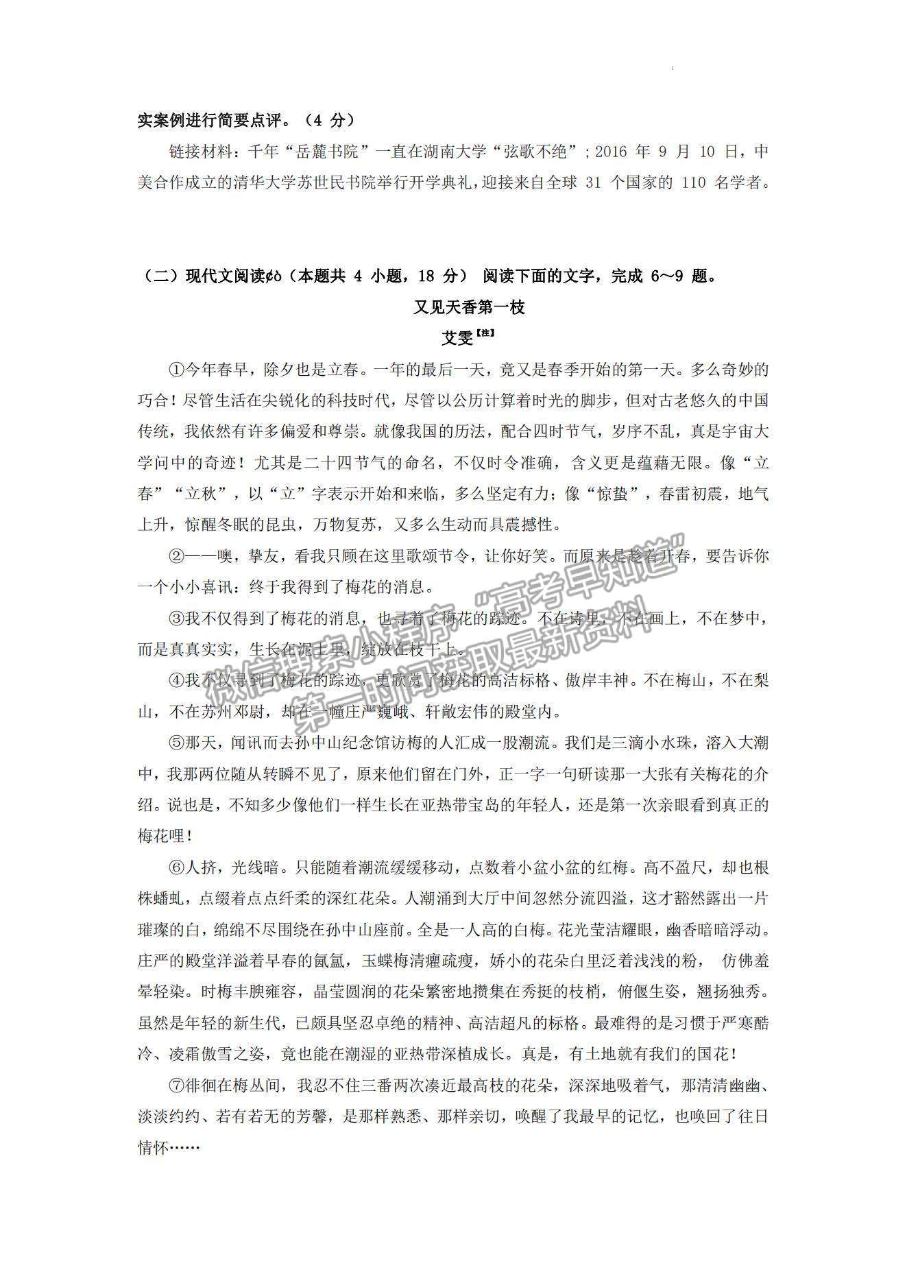 2023山東省青島第二中學(xué)高三上學(xué)期11月期中考試-語文試卷及答案