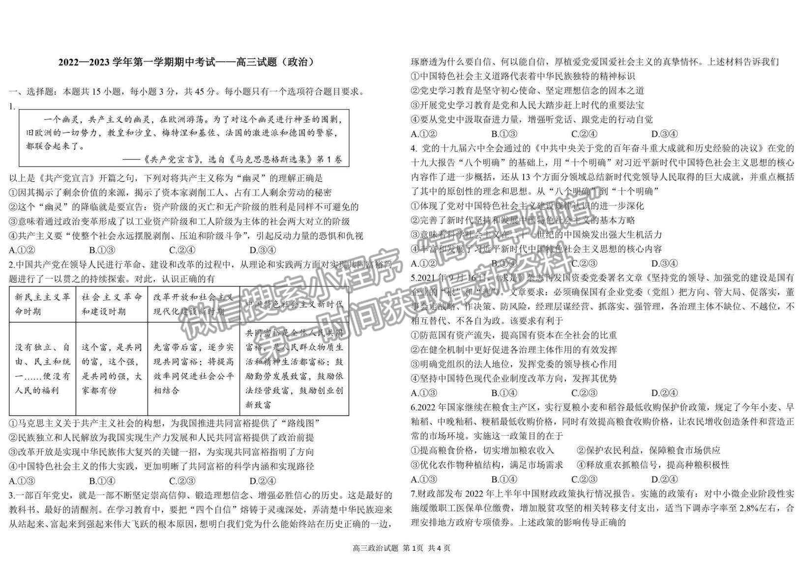 2023山東省青島第二中學(xué)高三上學(xué)期11月期中考試-政治試卷及答案