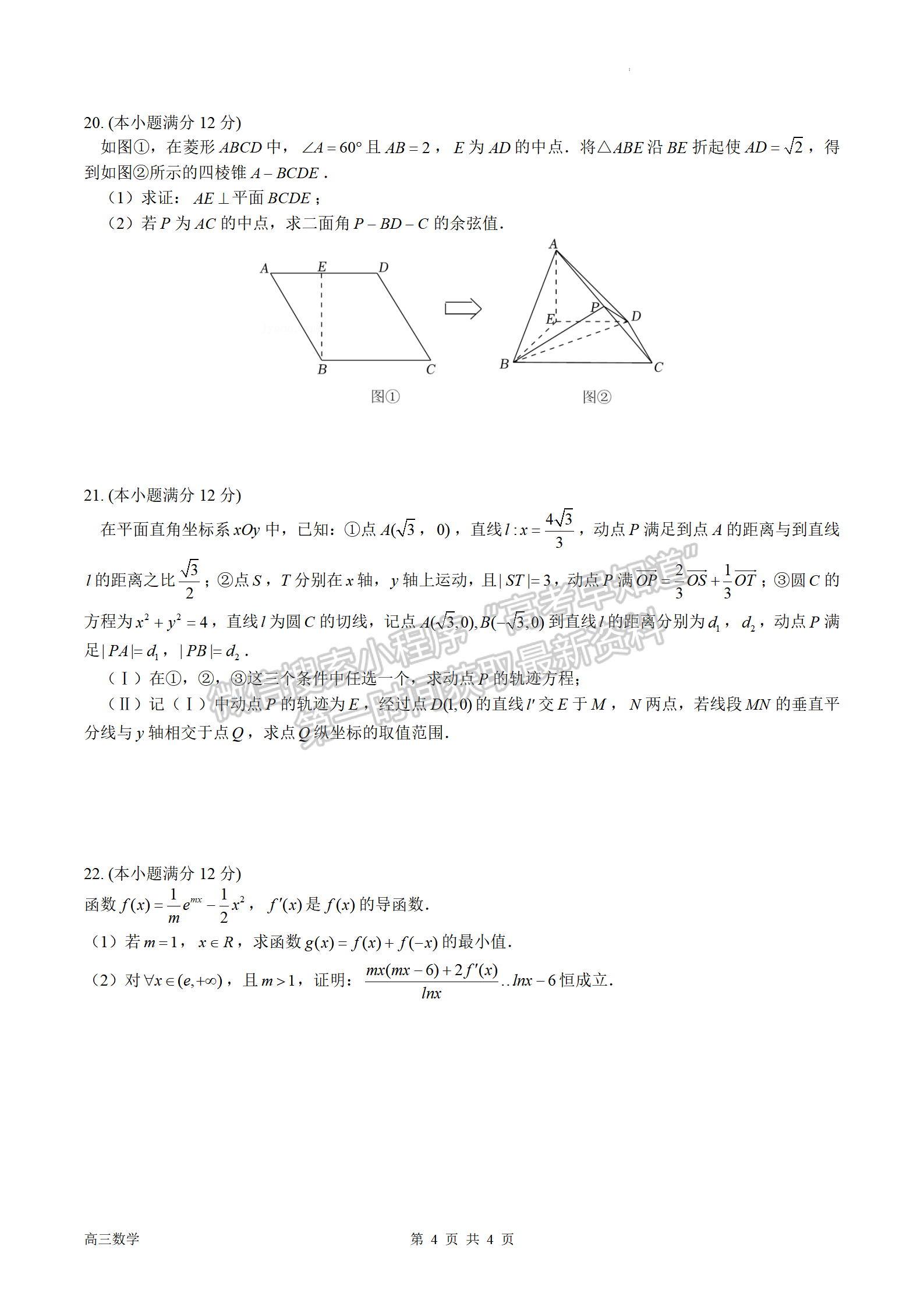 2023屆南京市第一中學高三上學期期中考試數學試題及參考答案