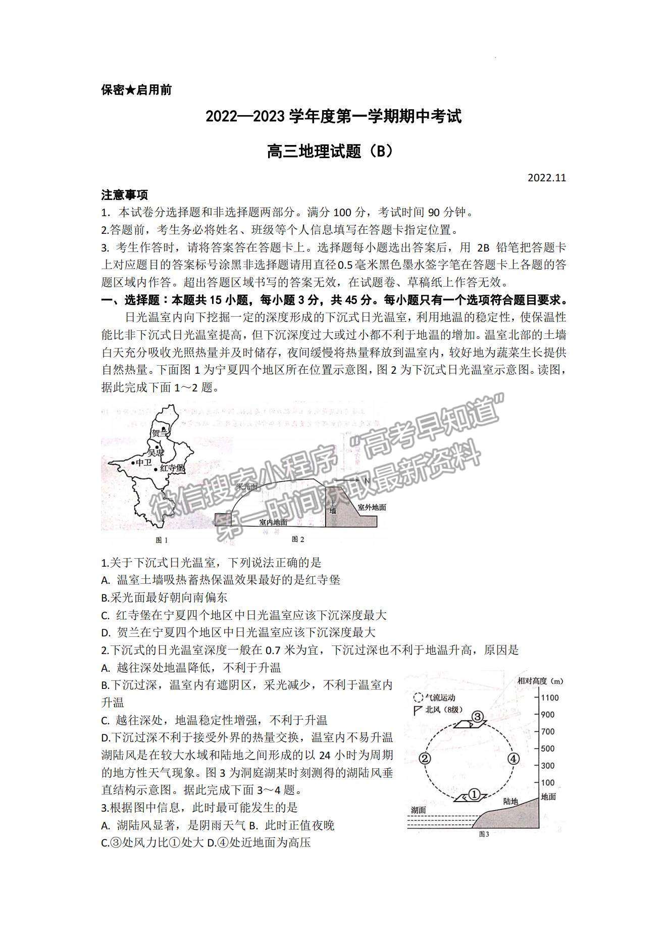 2023山東省菏澤市高三上學期期中聯(lián)考(B卷）-地理試卷及答案