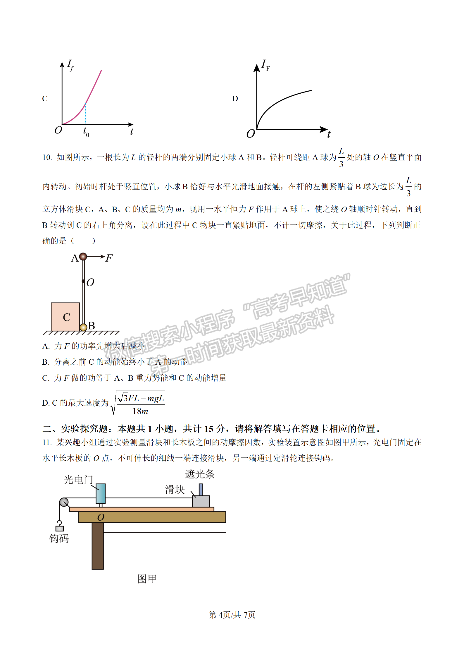 2023屆江蘇省鎮(zhèn)江市高三上學期期中考試物理試題及參考答案