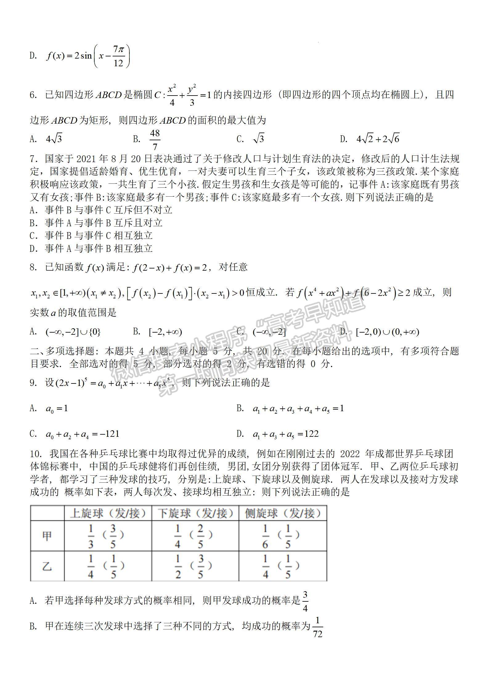 2023順德一模數(shù)學試題及參考答案