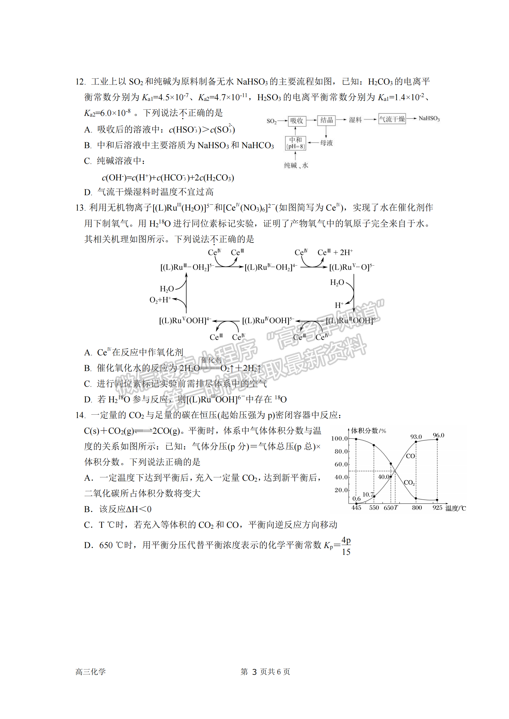 2023屆南京市第一中學(xué)高三上學(xué)期期中考試化學(xué)試題及參考答案