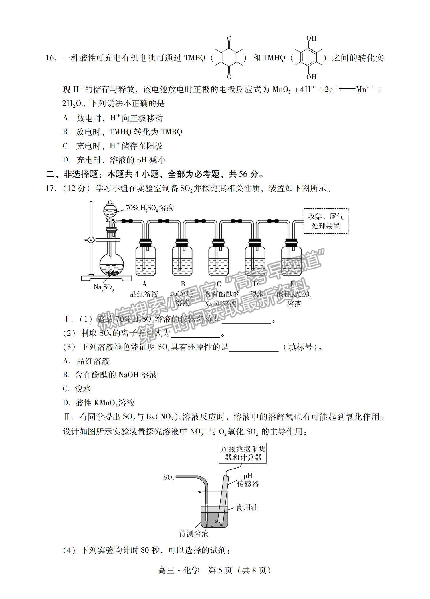 2023肇慶一?；瘜W(xué)試題及參考答案