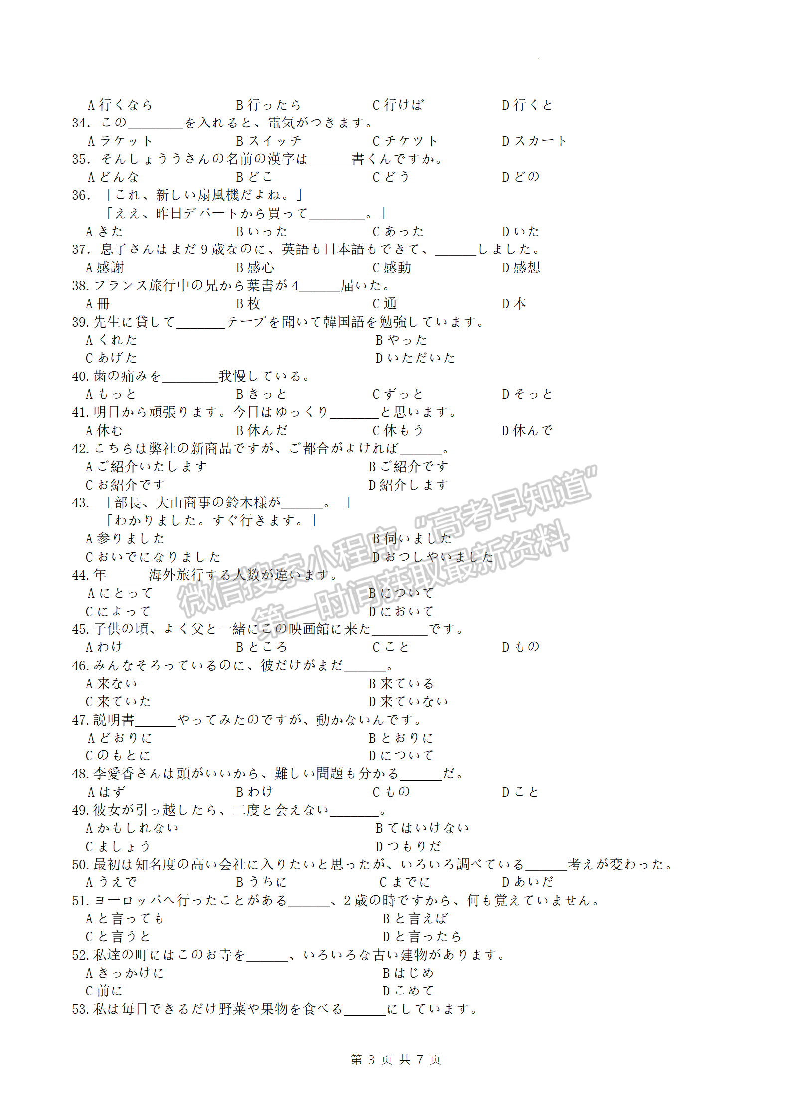 2023屆淮安市高中校協(xié)作體高三上學(xué)期期中日語(yǔ)試題及參考答案