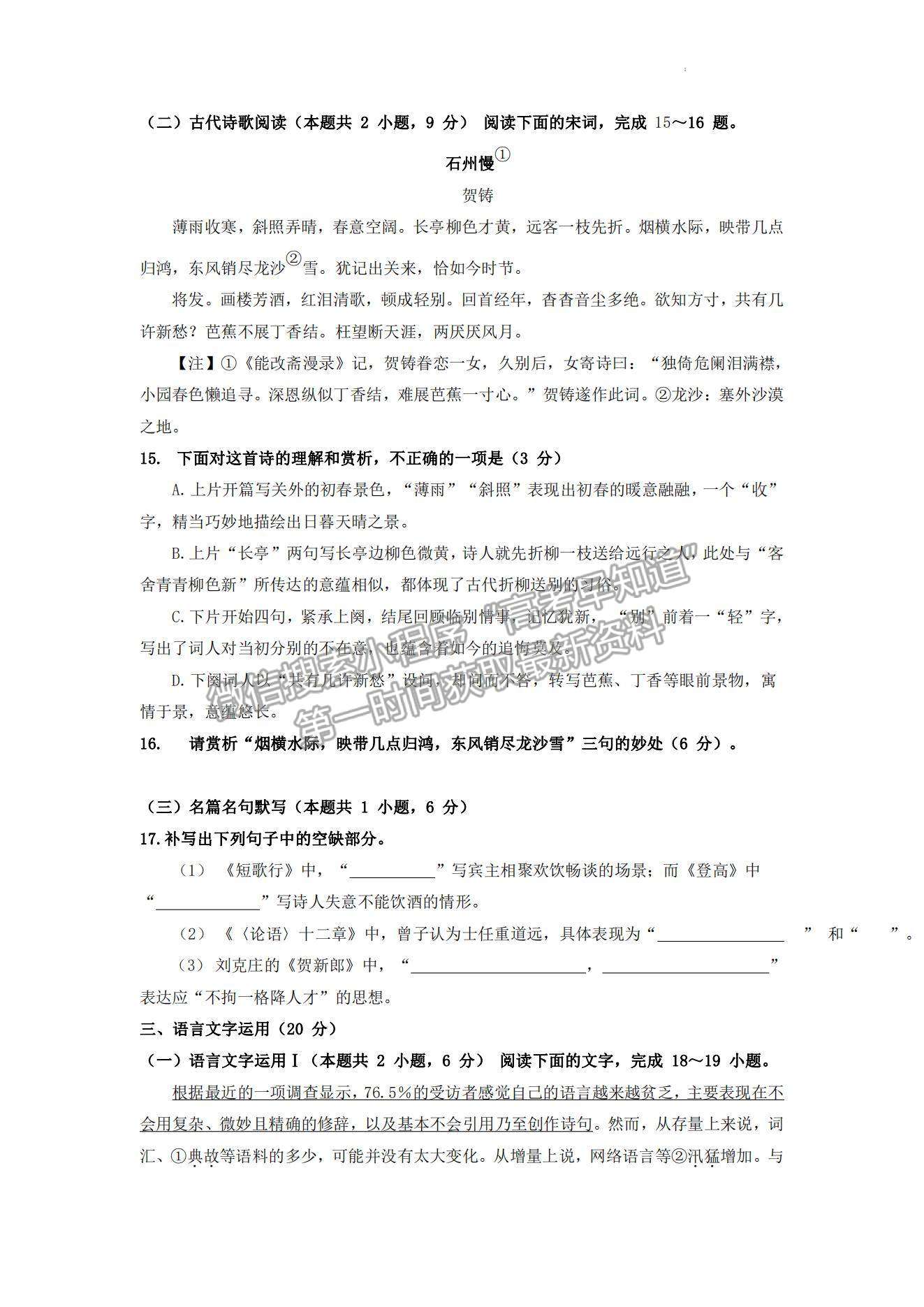 2023山東省青島第二中學(xué)高三上學(xué)期11月期中考試-語文試卷及答案